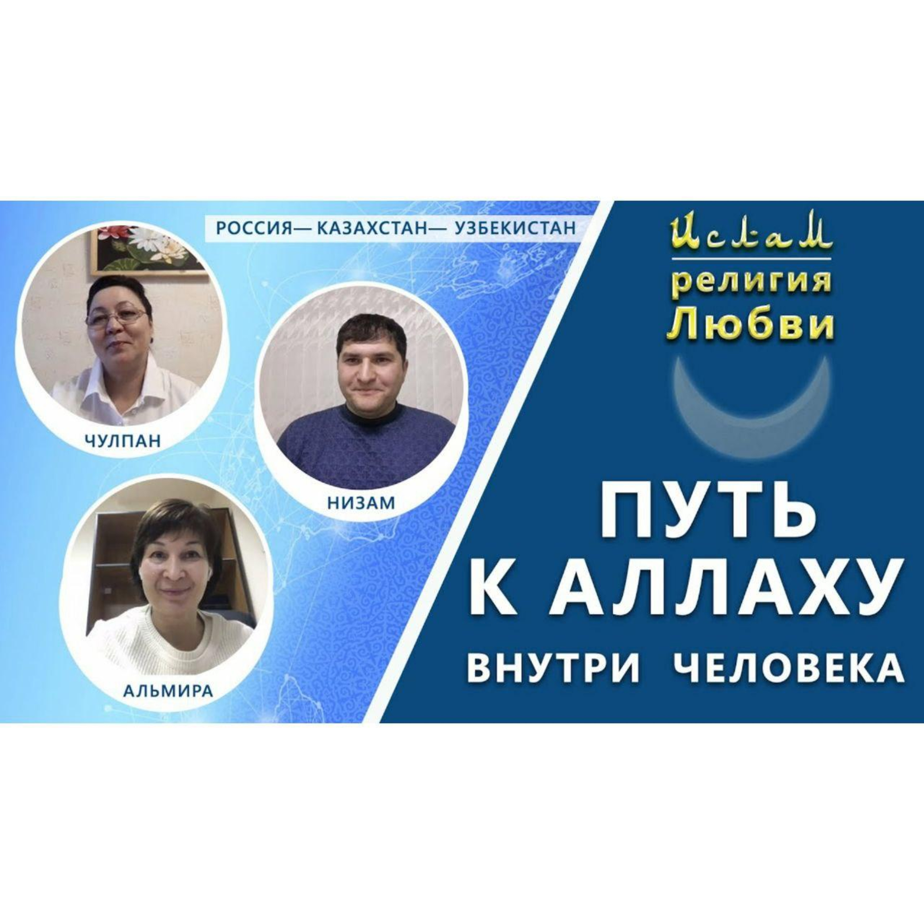 Ислам - религия Любви