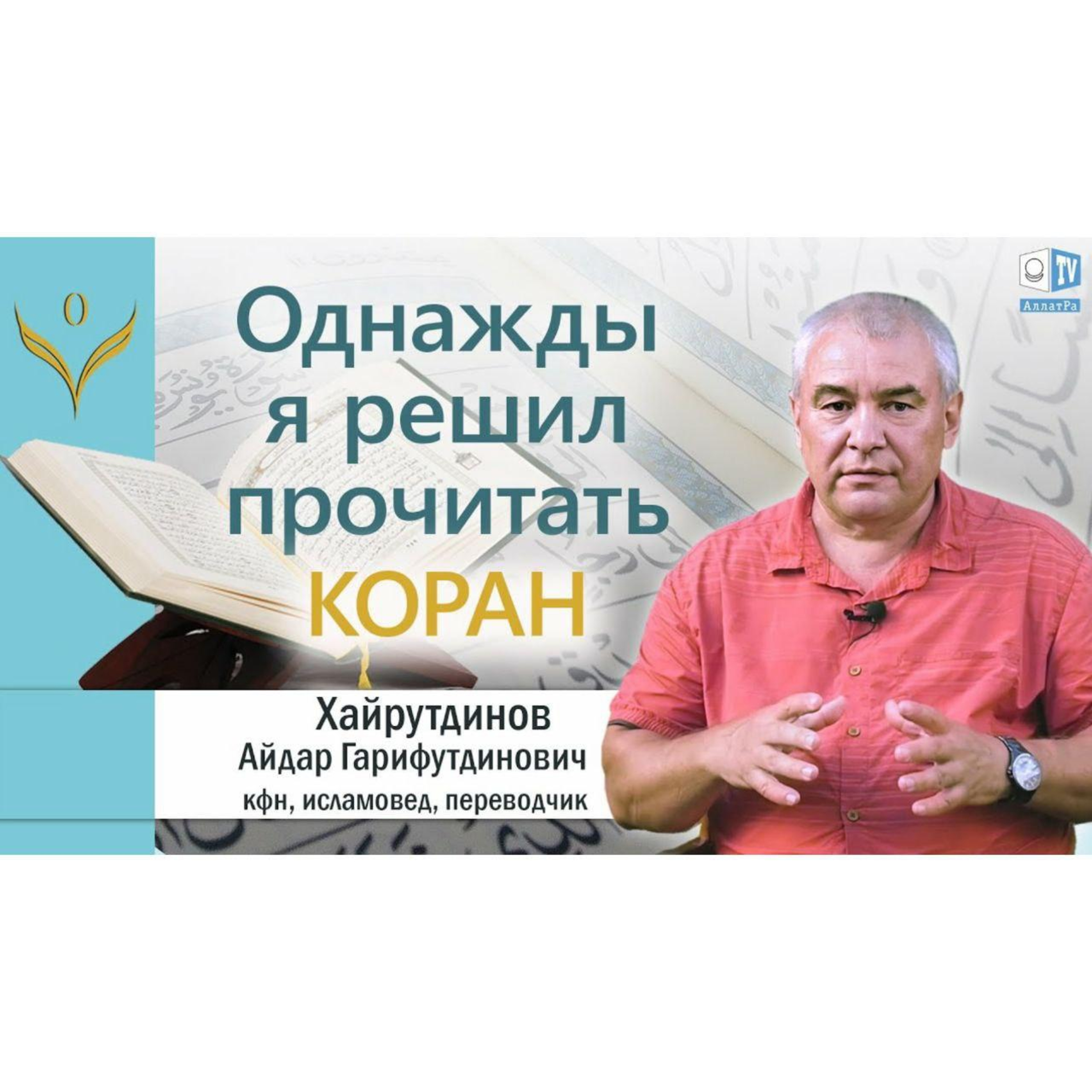 Ислам - религия Любви