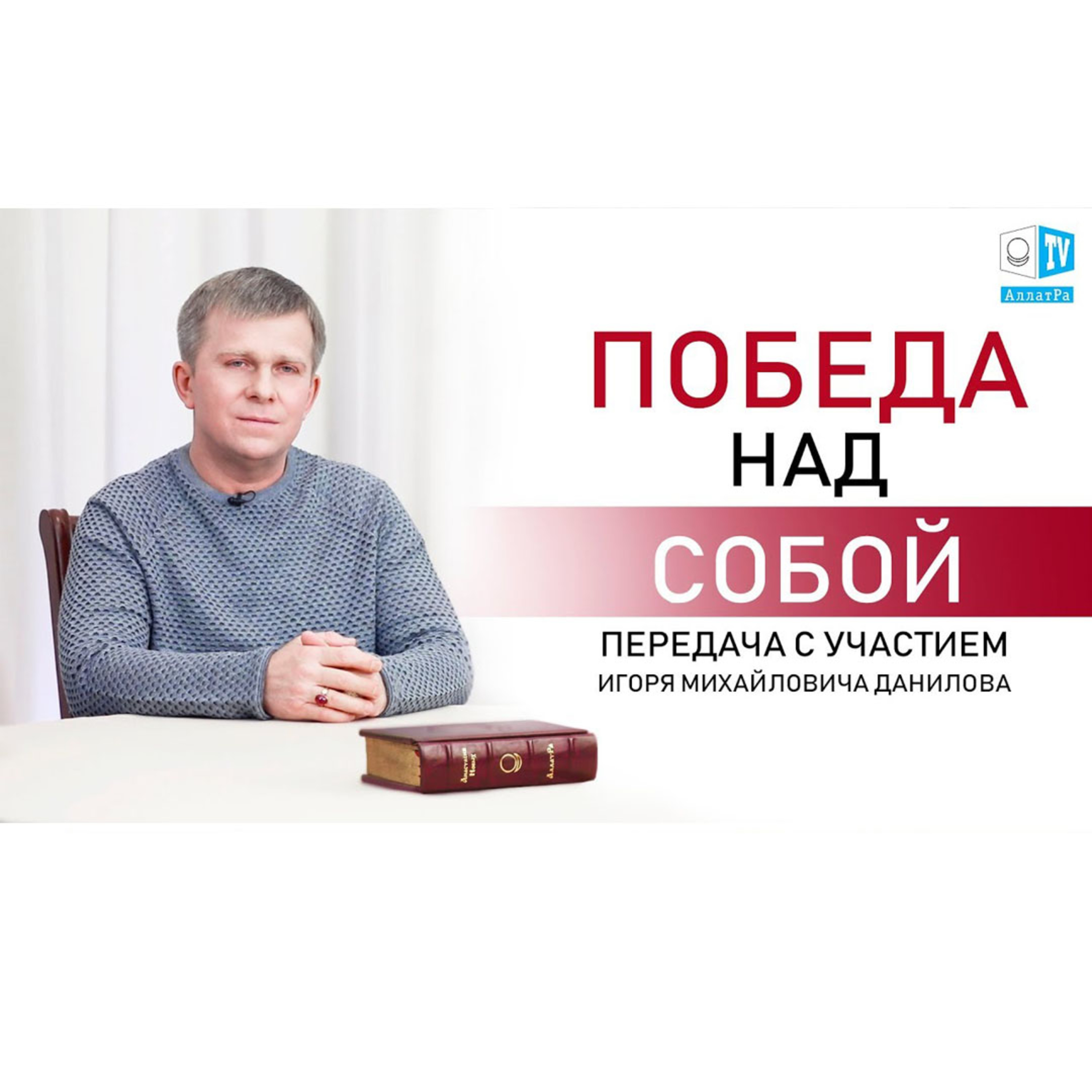 ПОБЕДА НАД СОБОЙ episode artwork