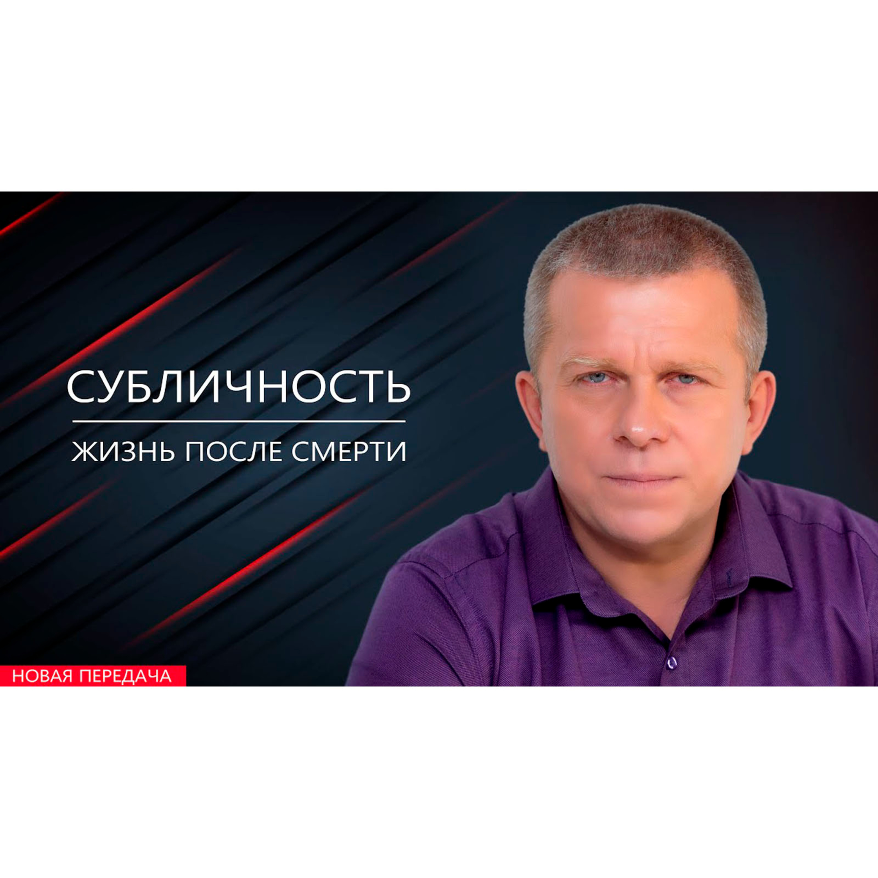 Субличность episode artwork
