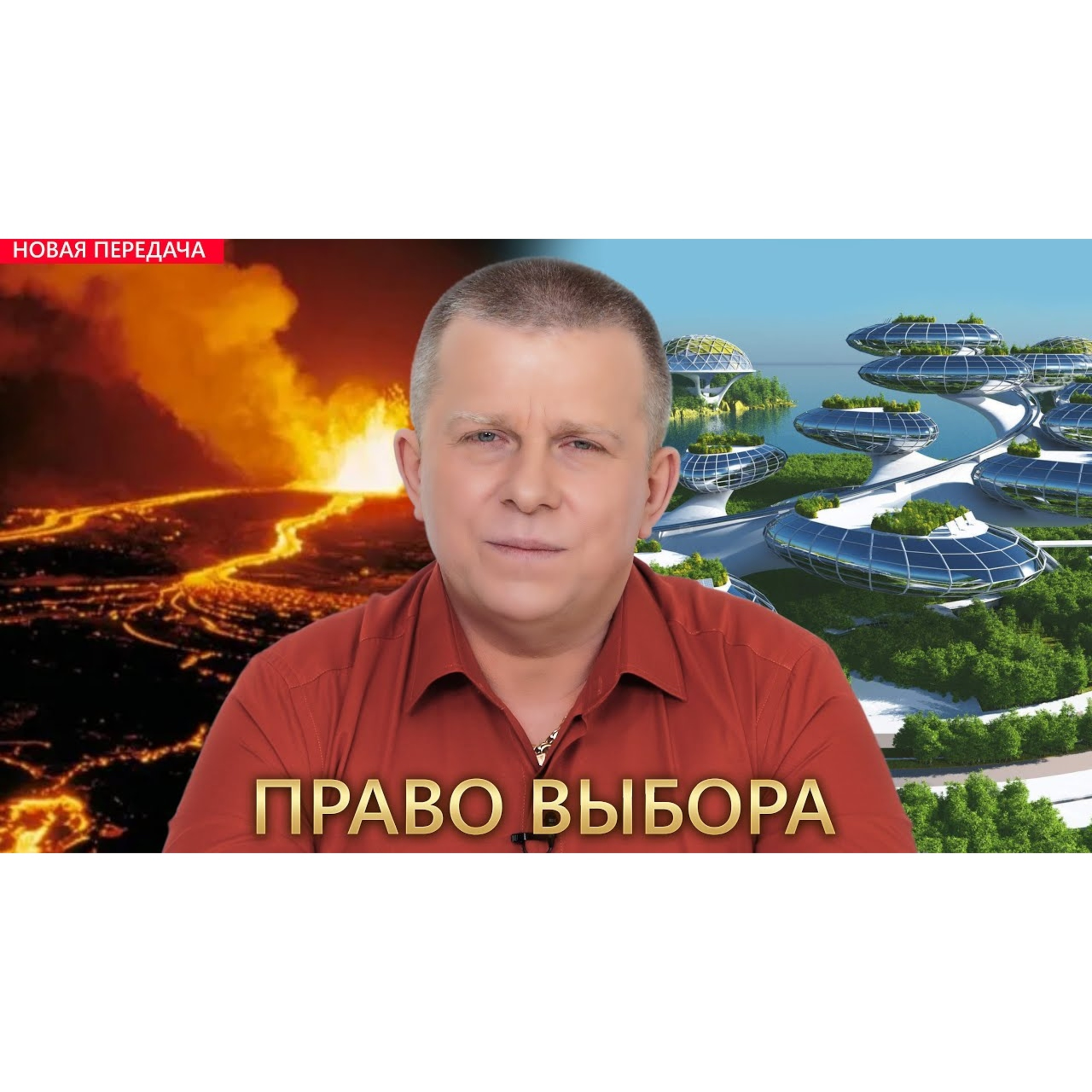 Право выбора episode artwork