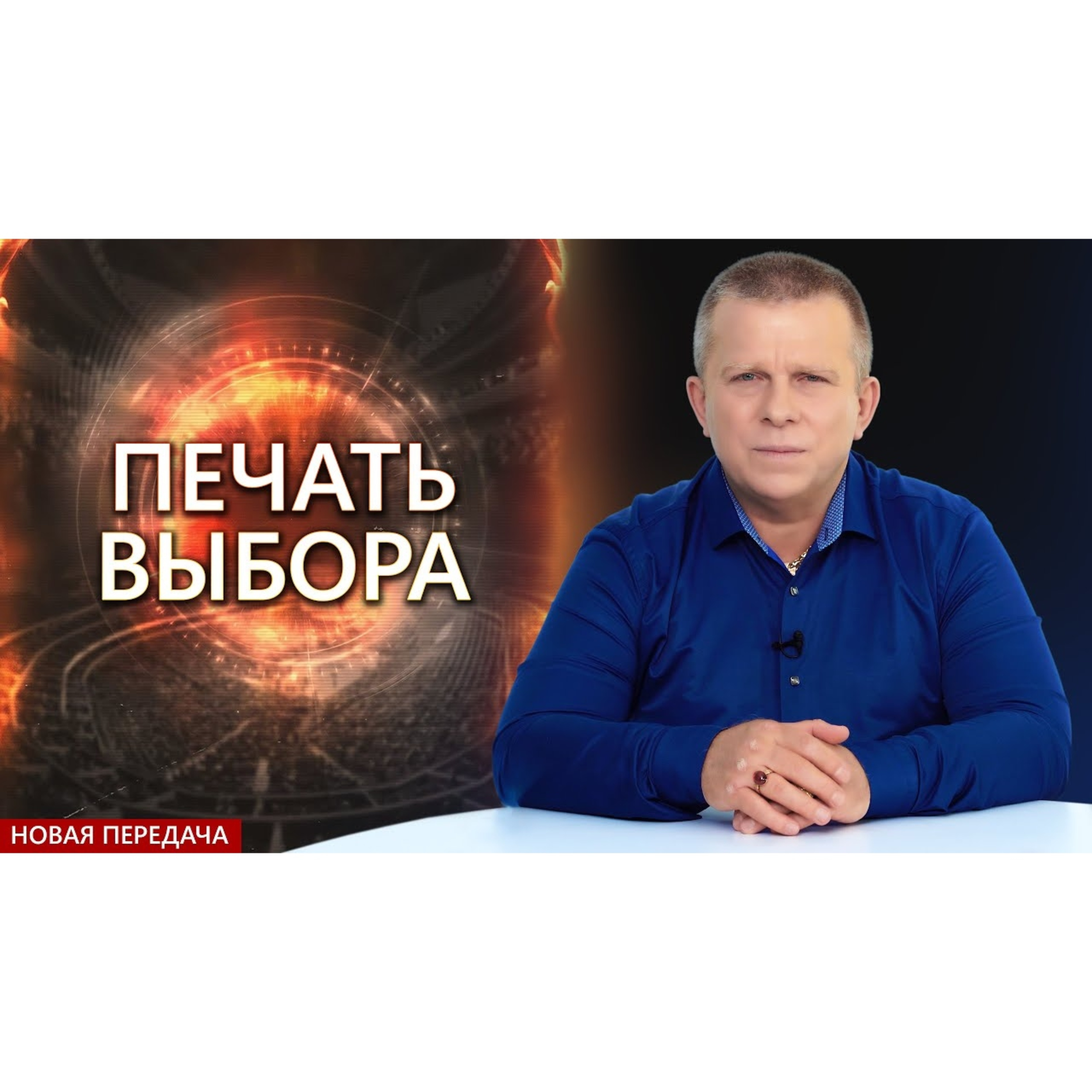 Печать выбора episode artwork