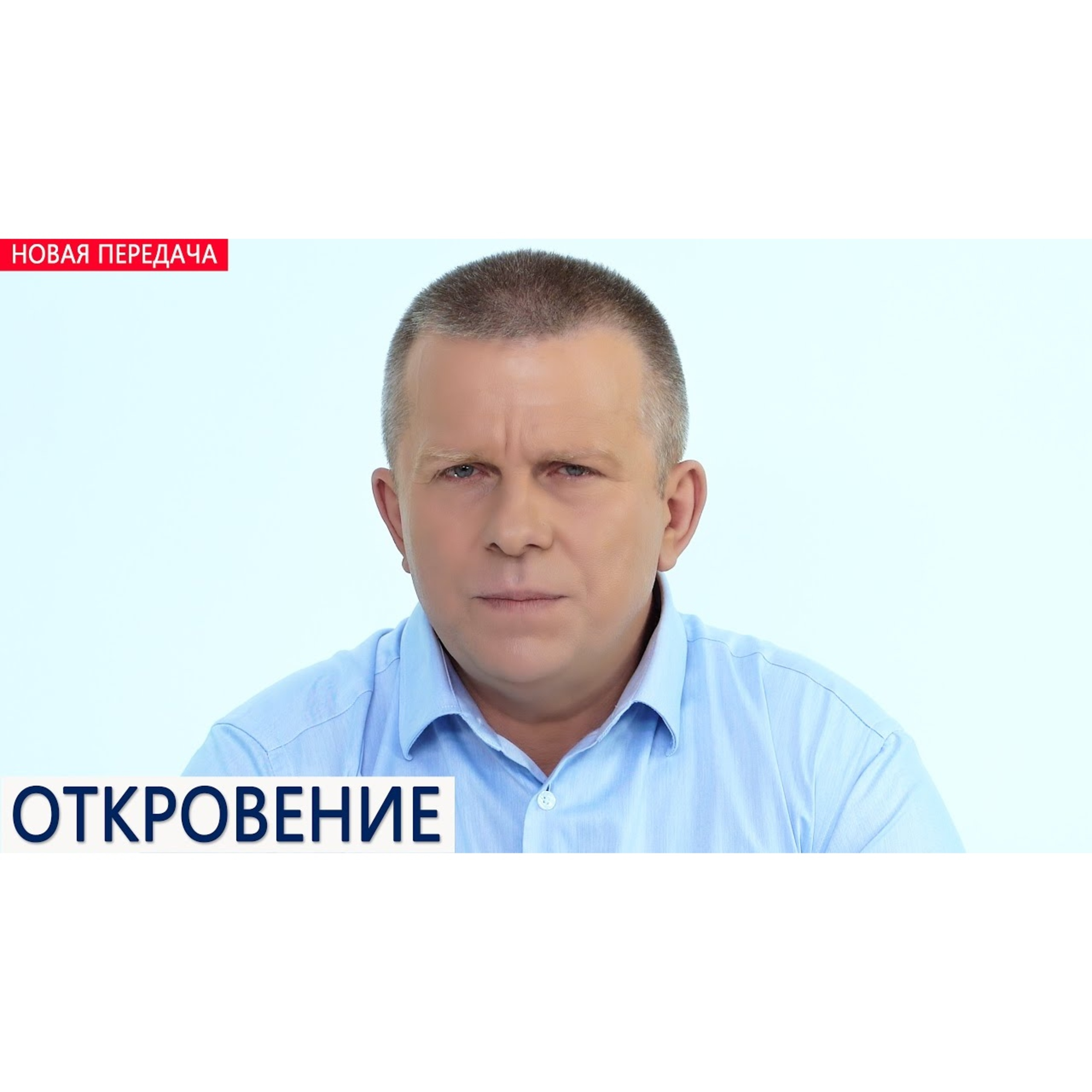 ОТКРОВЕНИЕ episode artwork