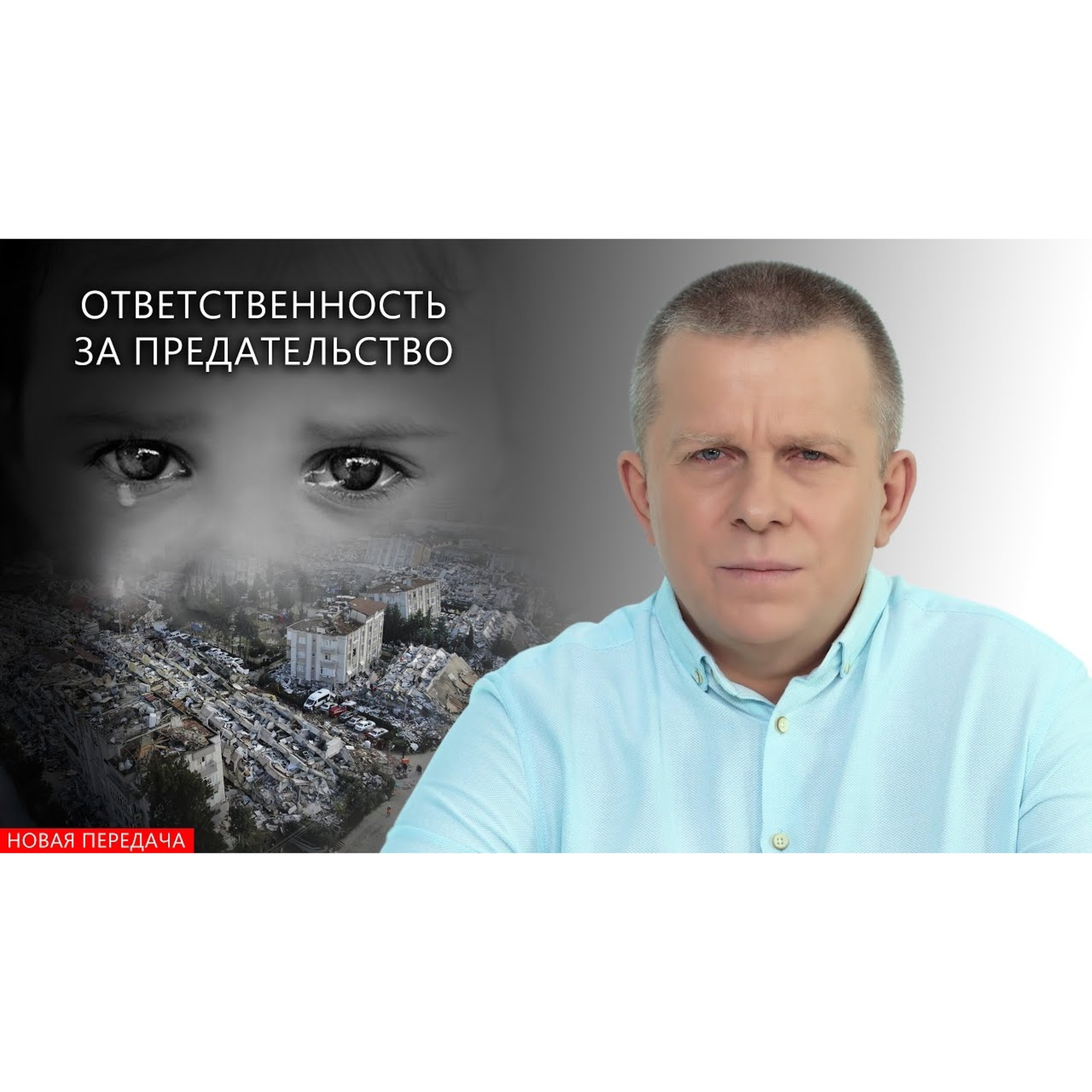 Ответственность за предательство episode artwork