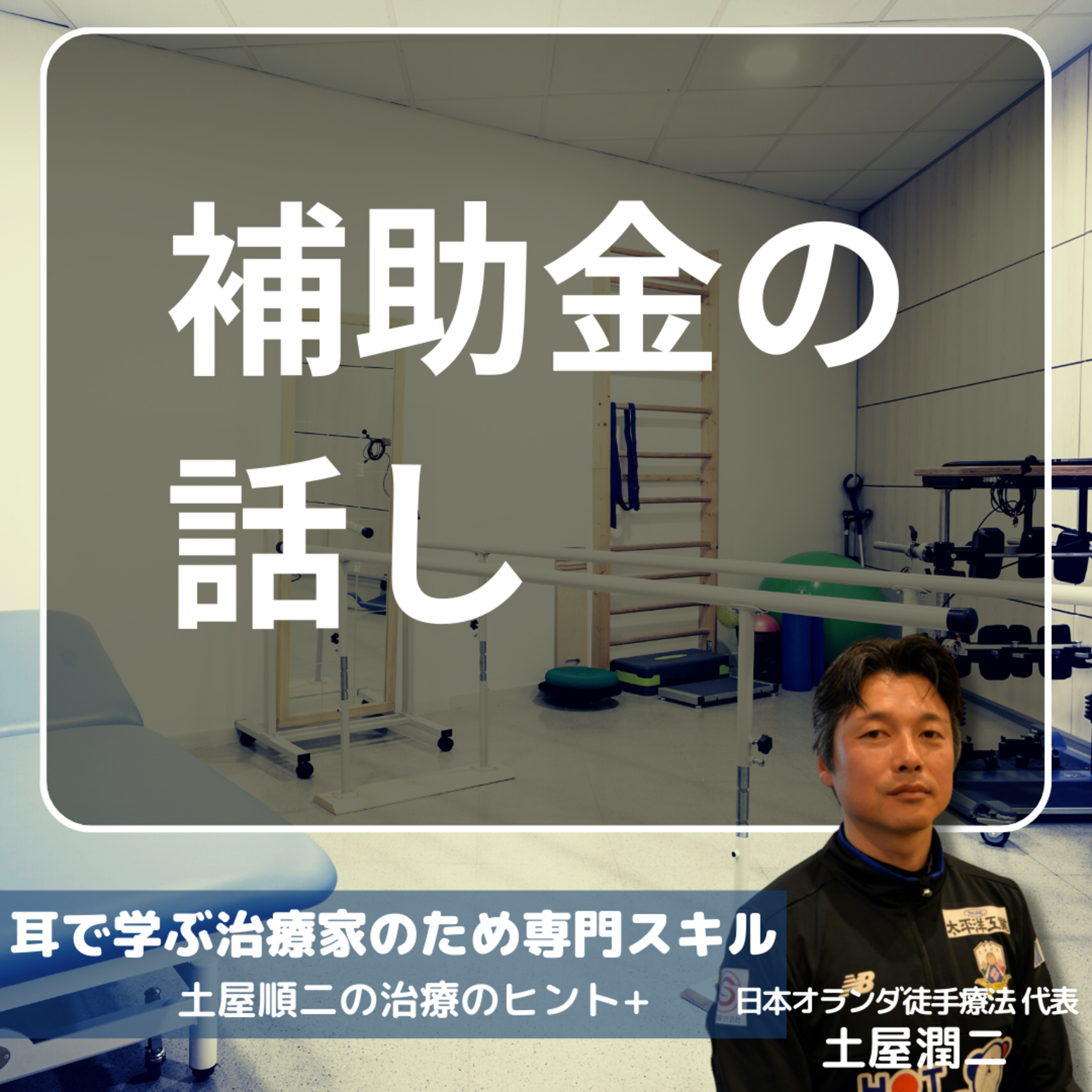 補助金の話し episode artwork