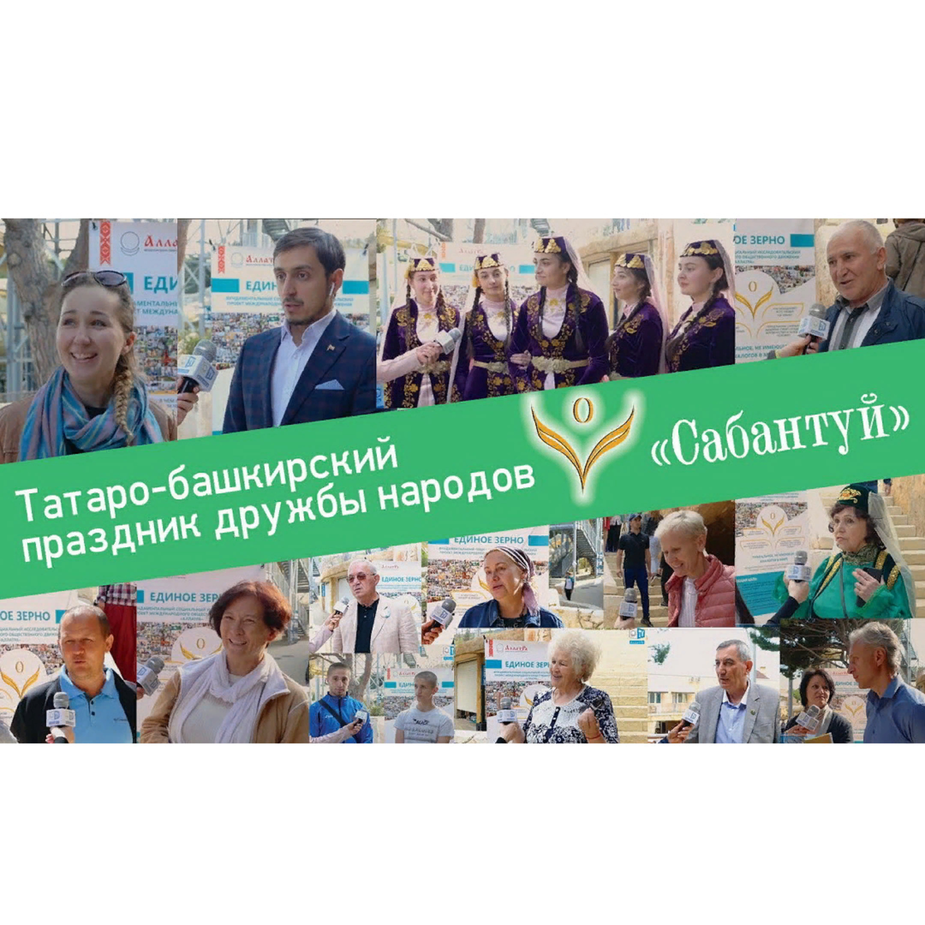 Аллатра ТВ на национальном празднике Сабантуй: мост дружбы между народами. Смотрите ролик на АллатРа ТВ episode artwork