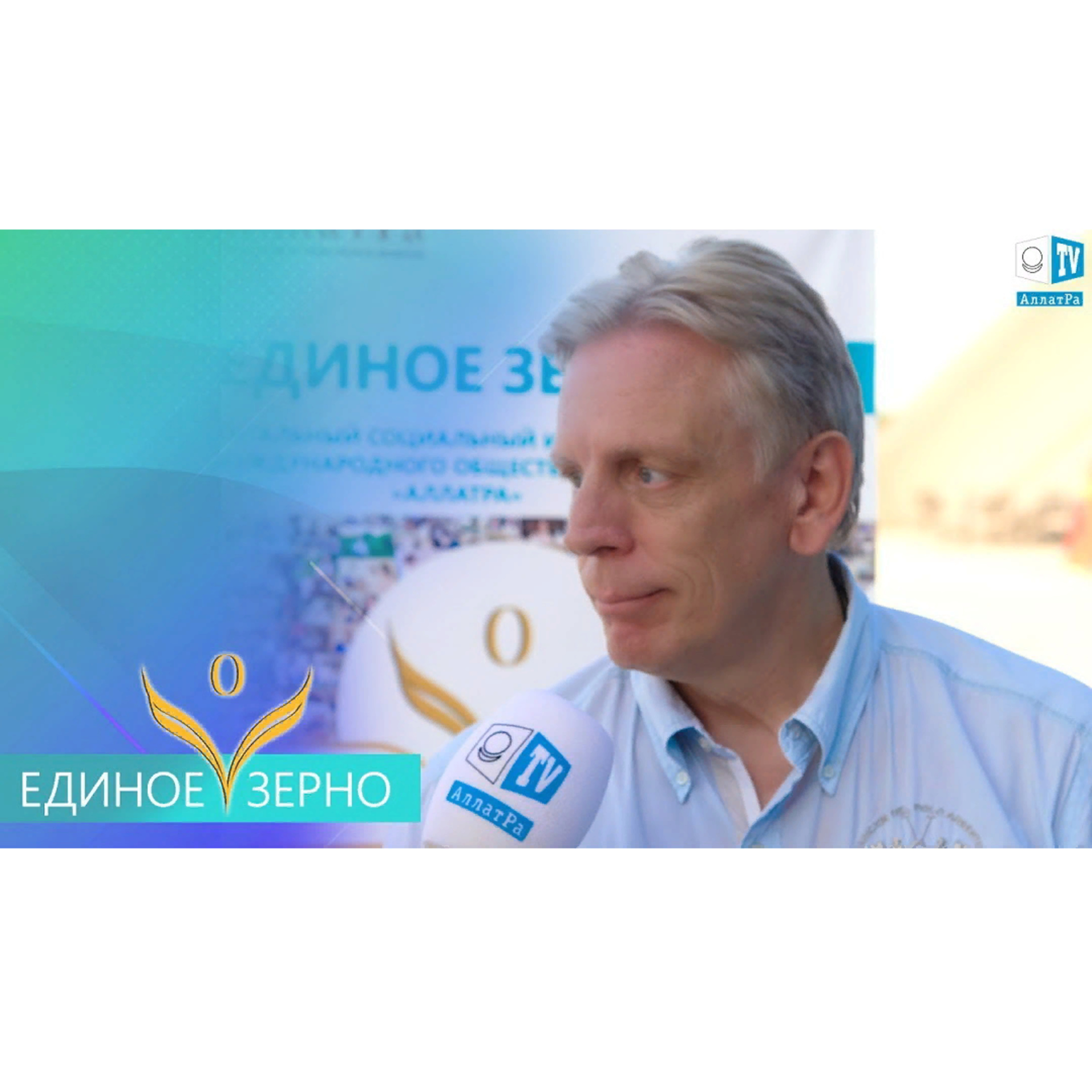 Посол Бельгии в Украине Алекс Ленартс об изменении климата и человечности. Смотрите ролик на АллатРа ТВ