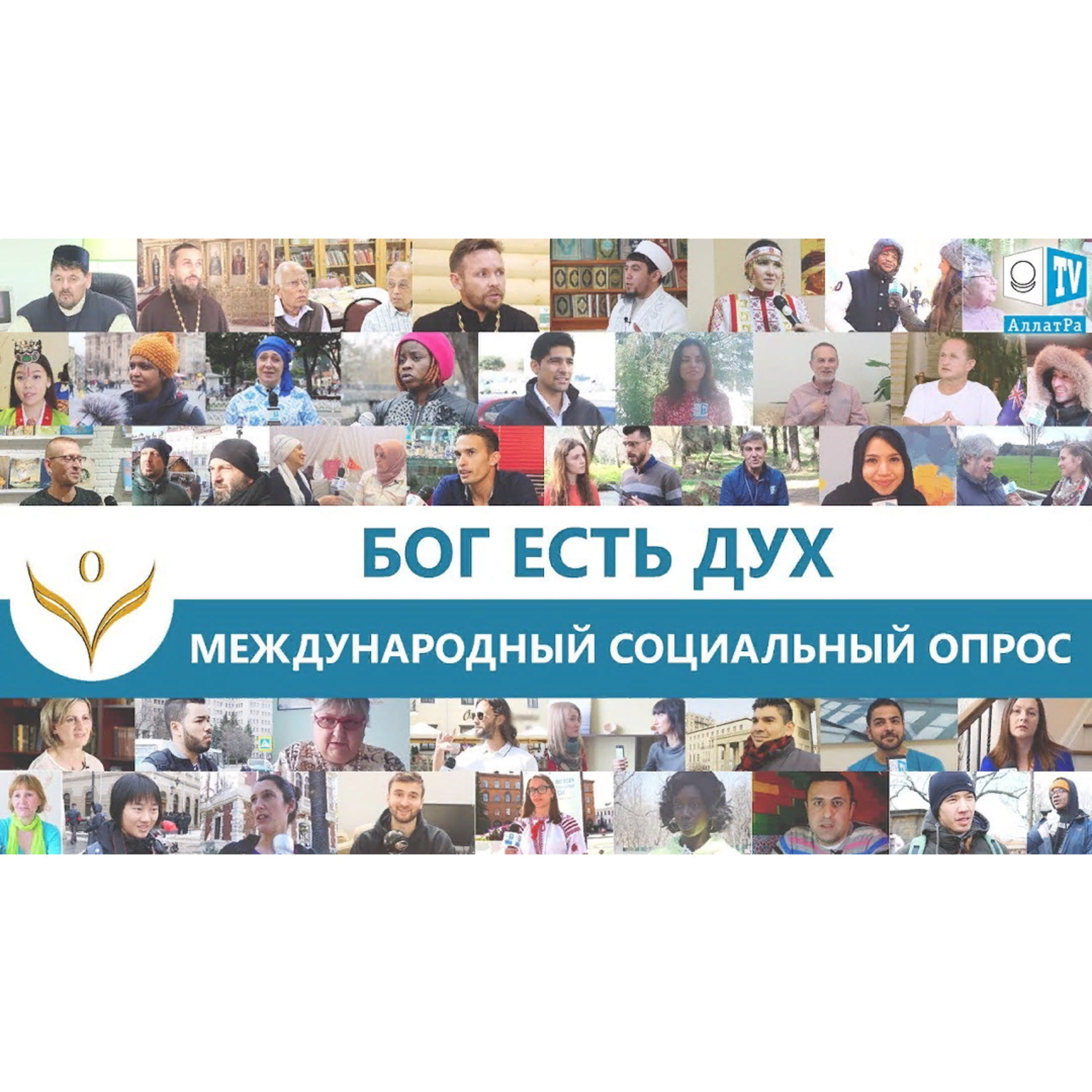 Бог есть Дух. Бог в каждом человеке. Из фильма "Единое зерно. Выбор" на АЛЛАТРА ТВ. Смотрите ролик на АллатРа ТВ episode artwork