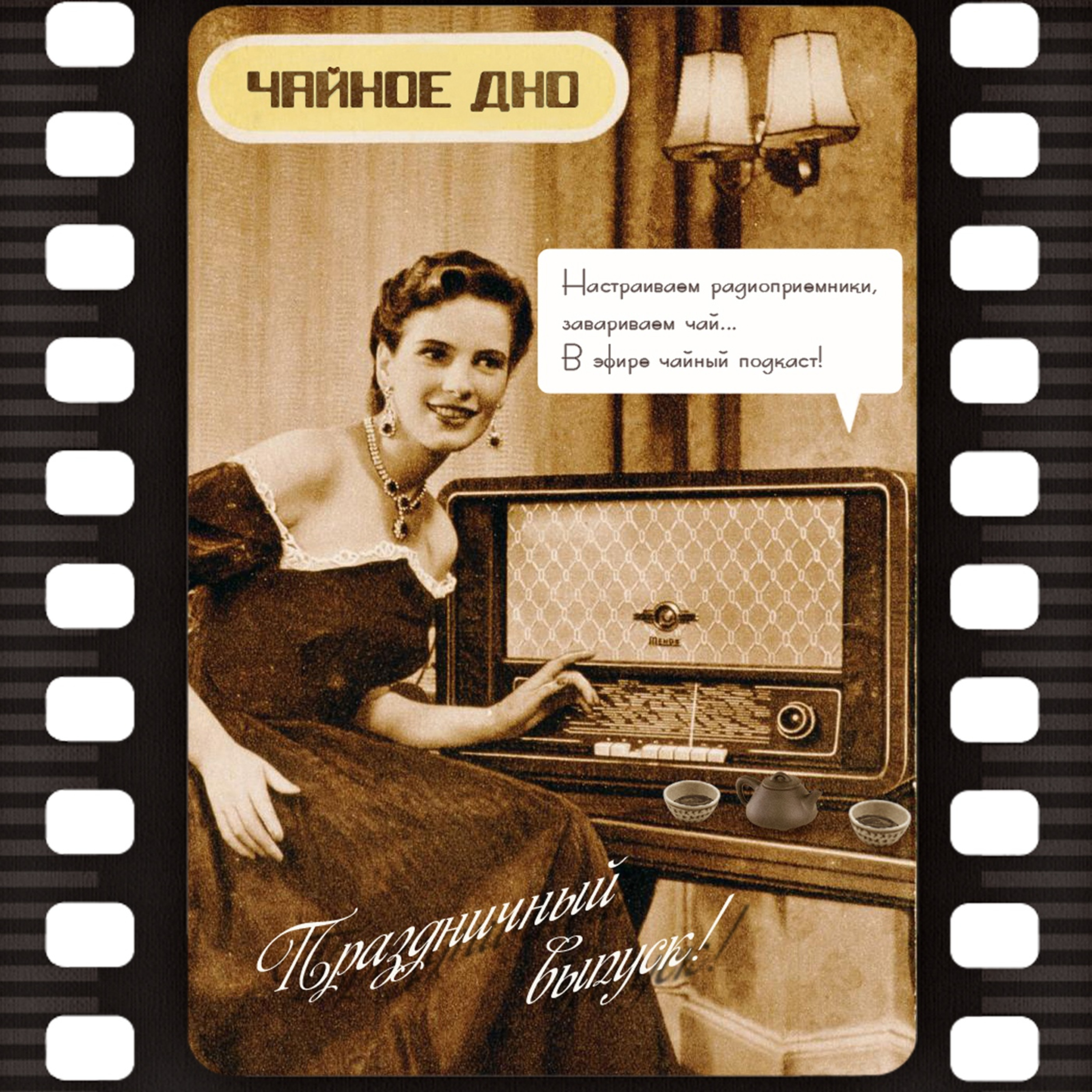 10. Выпуск 2020 - Часть первая episode artwork