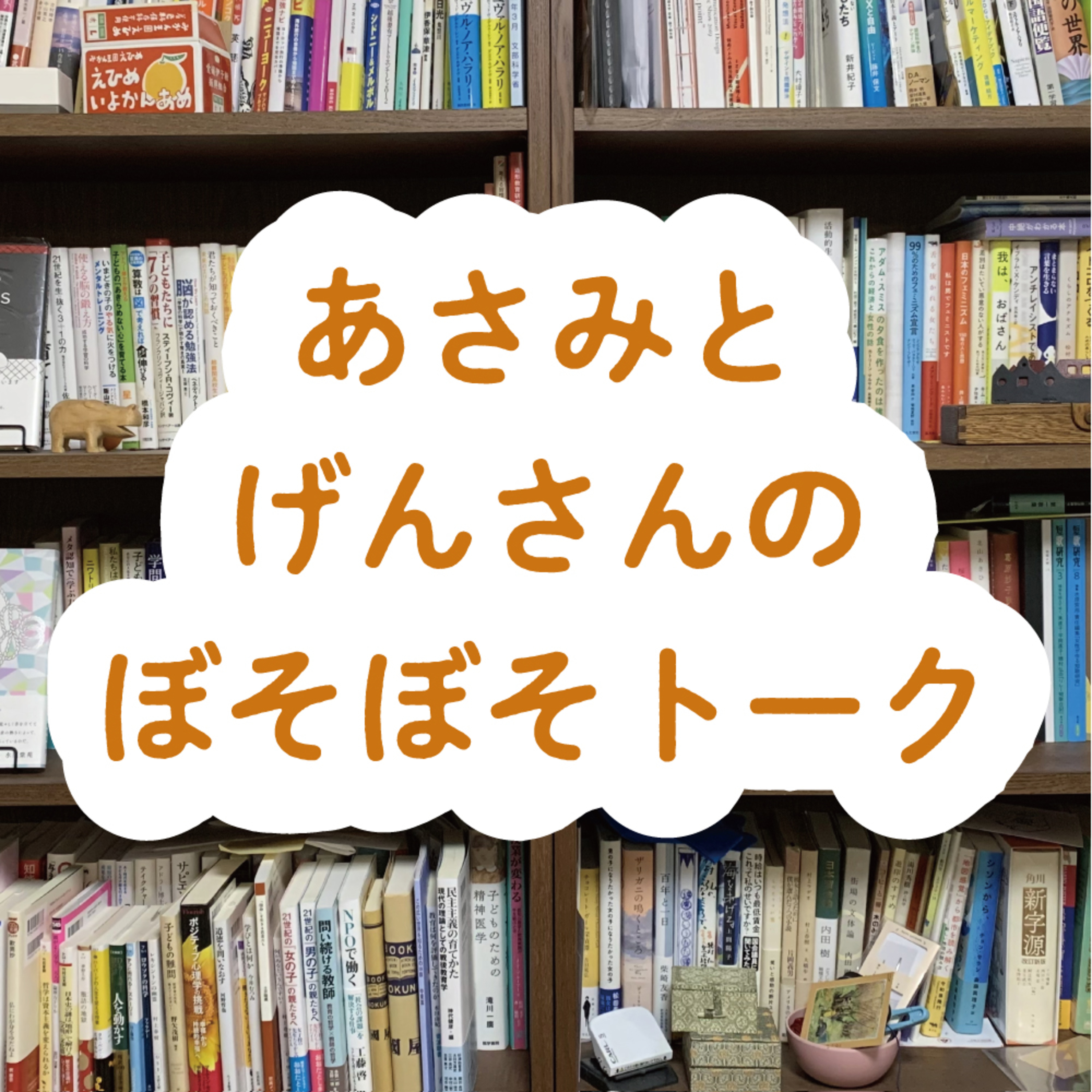 女性議員を増やしたい！メリットと課題【もうすぐ参院選①】 episode artwork