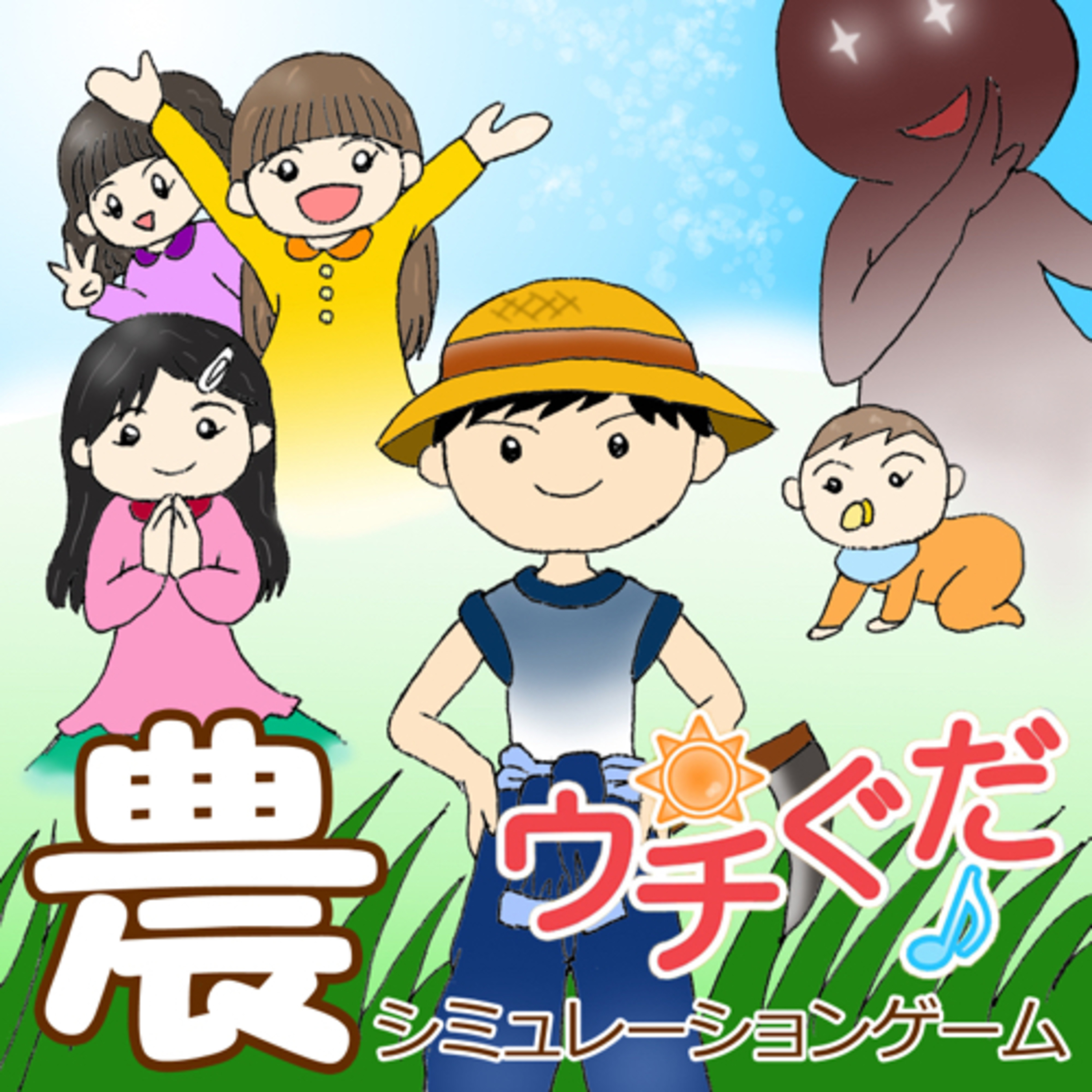 15ぐだ目｜ウチぐだ農シミュレーションゲーム episode artwork