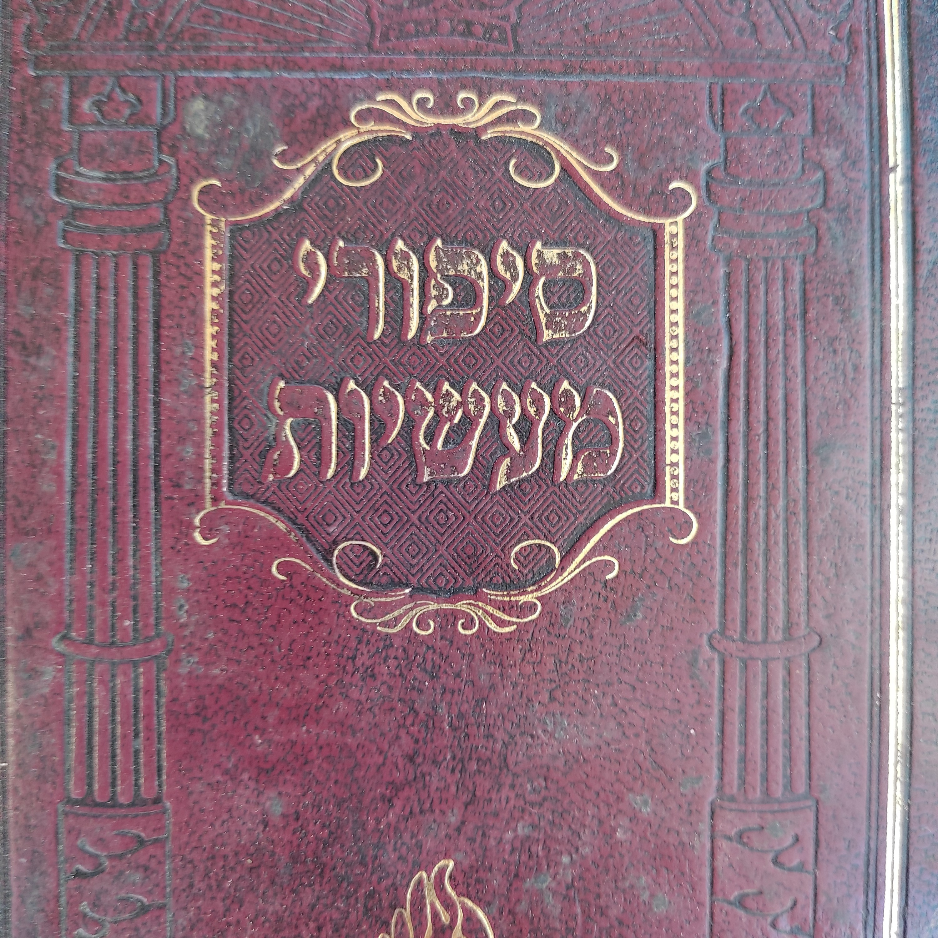 Rebbe Nachman\'s Stories In English