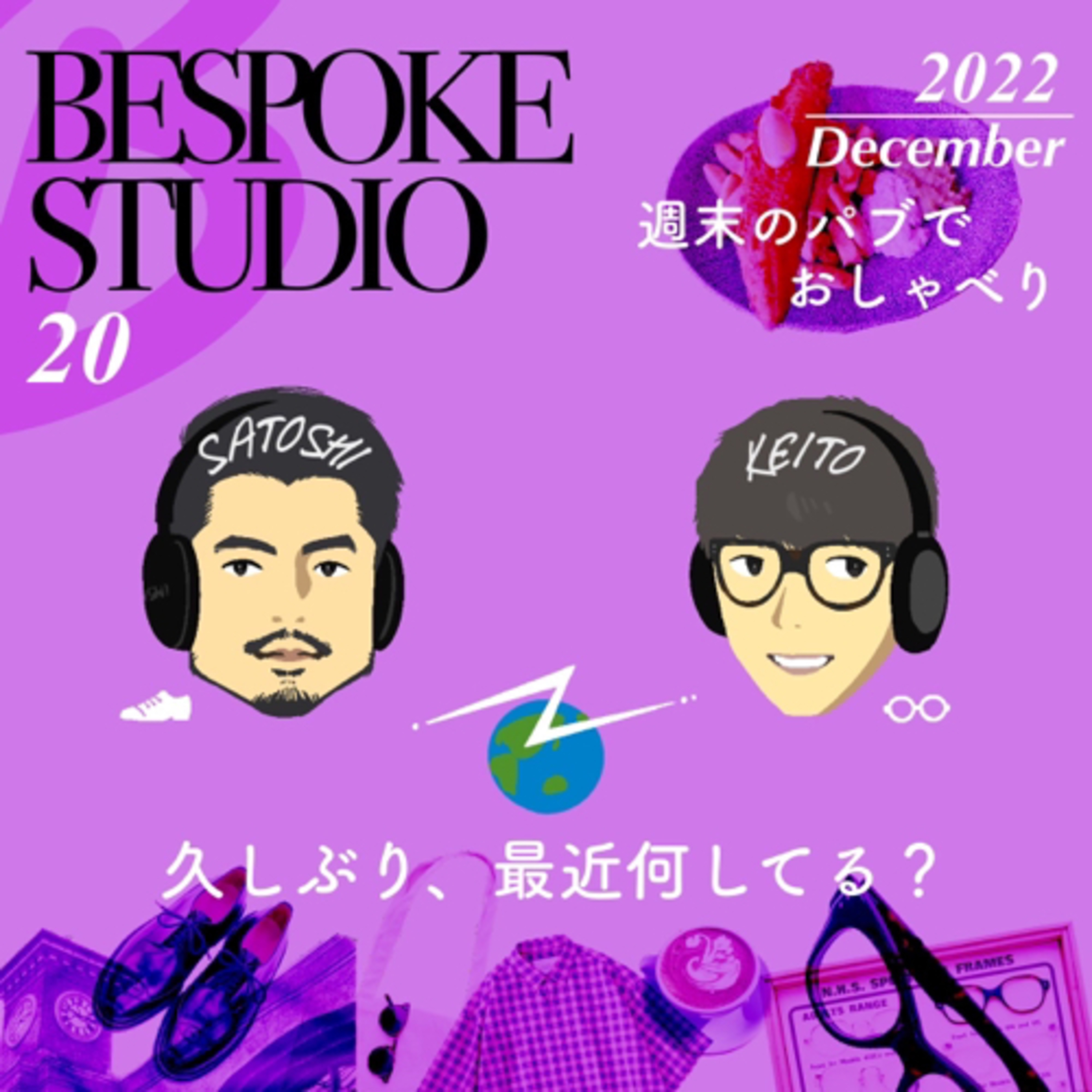 久しぶり、最近何してる？ episode artwork