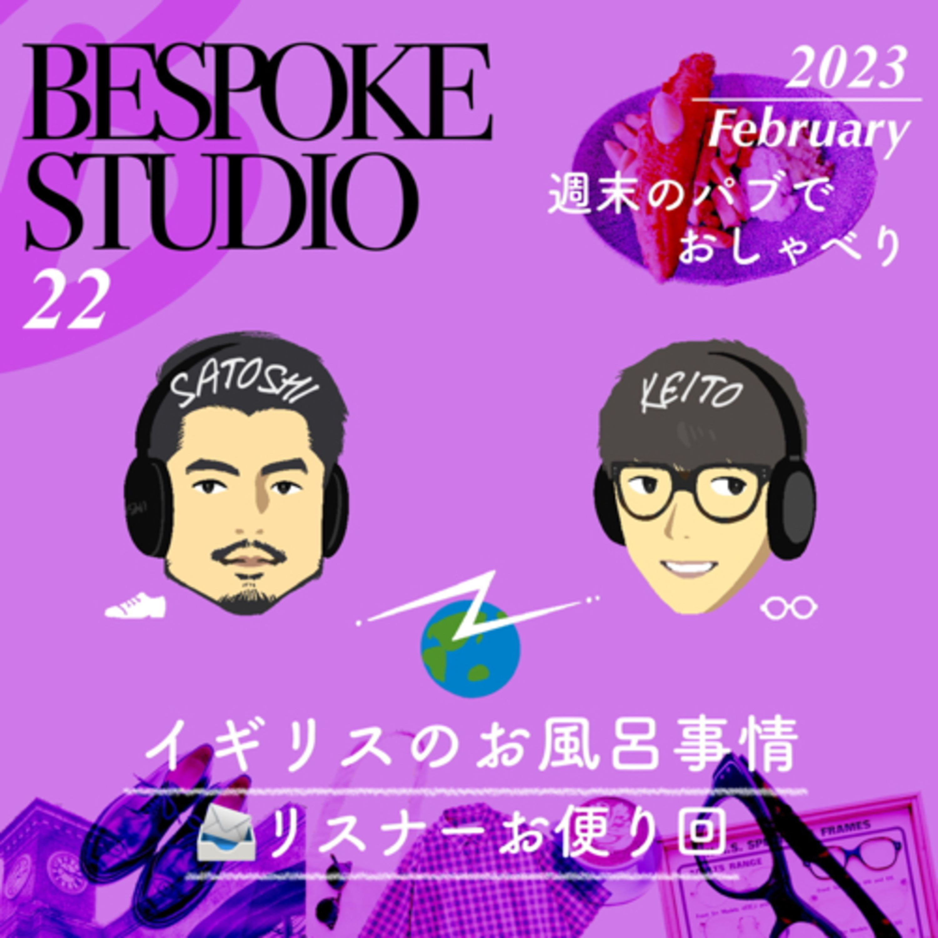 『イギリスのお風呂事情』リスナーお便り回 episode artwork