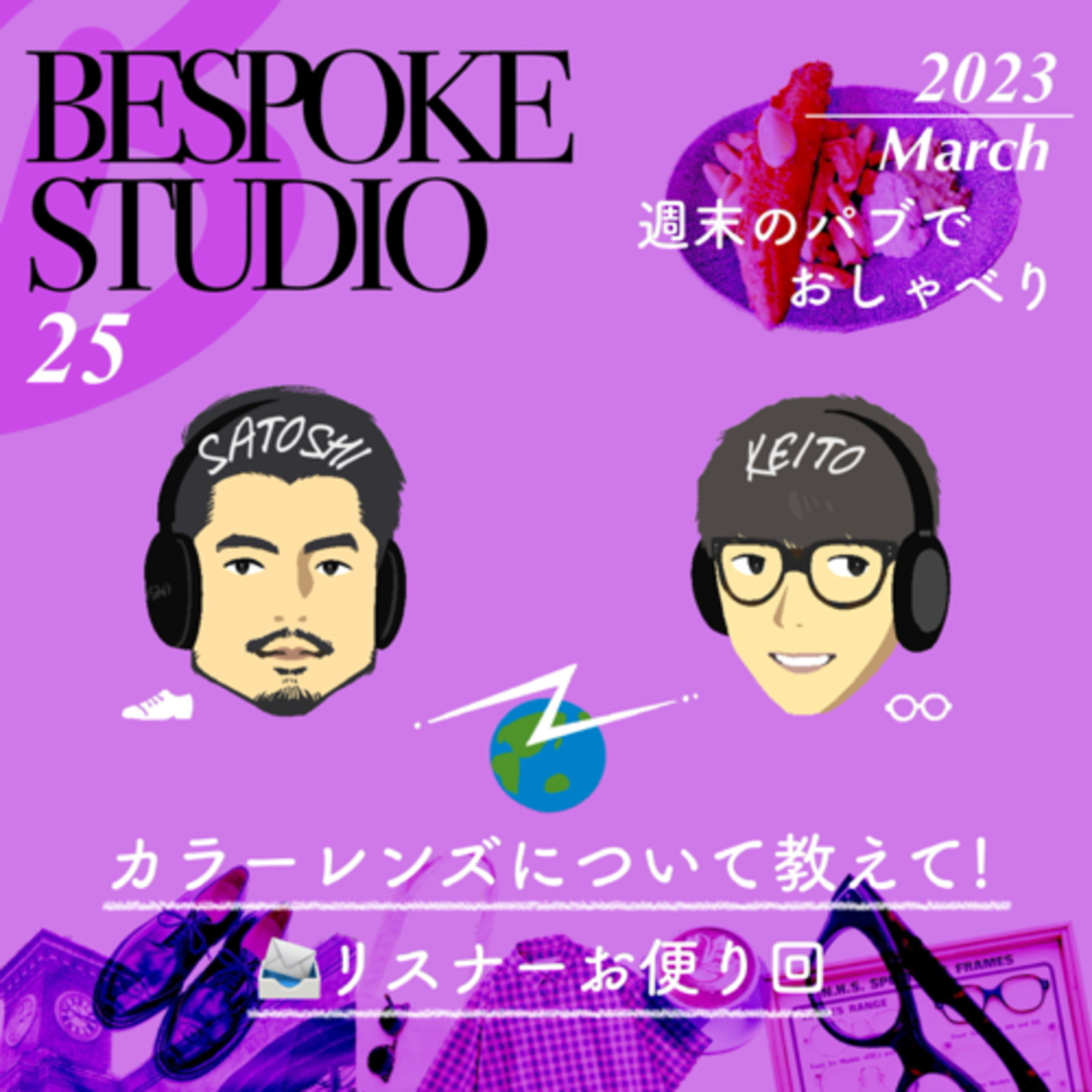 カラーレンズについて教えて！ episode artwork
