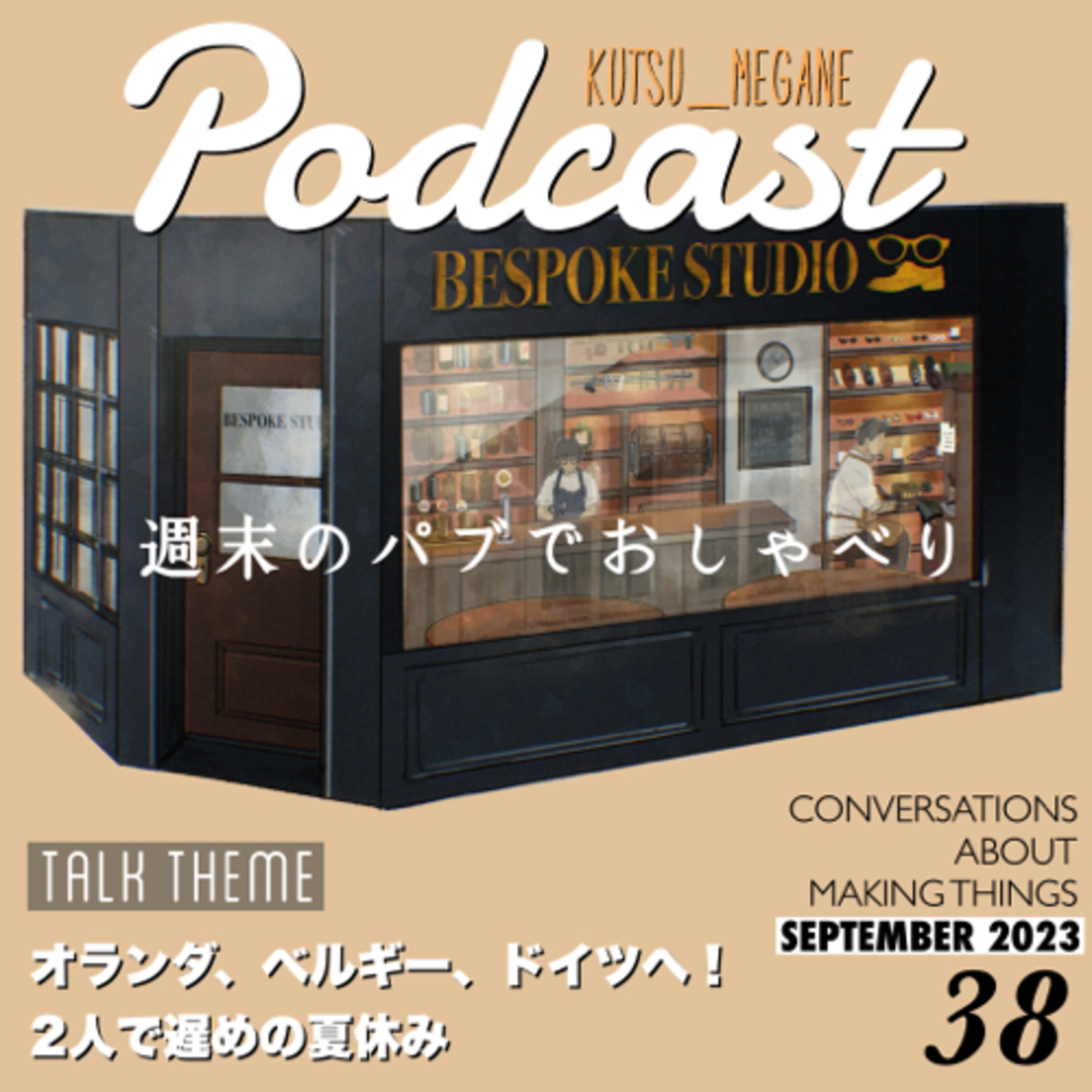 オランダ、ベルギー、ドイツへ！2人で遅めの夏休み episode artwork