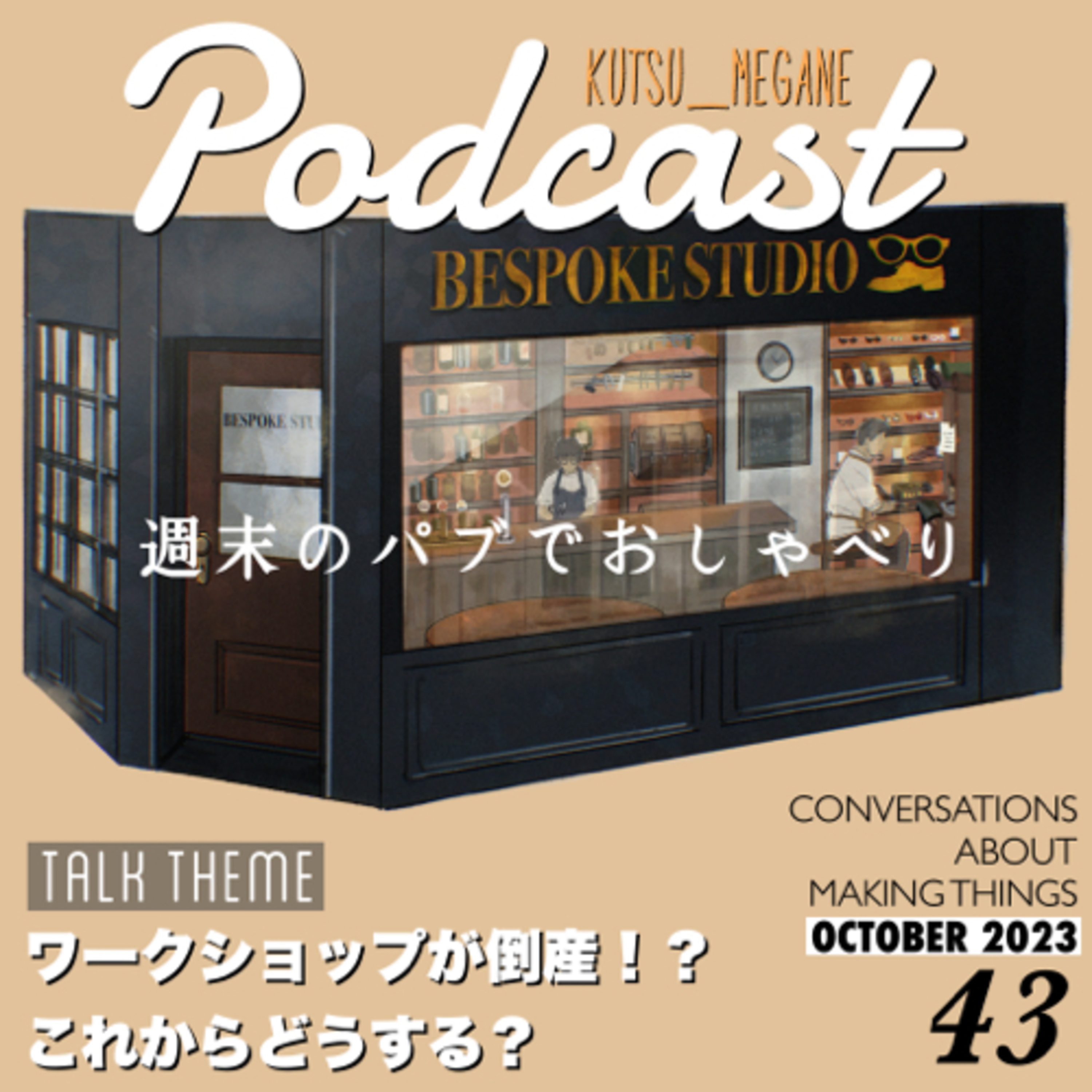ケイトのワークショップが突然倒産！？これからどうする？？ episode artwork