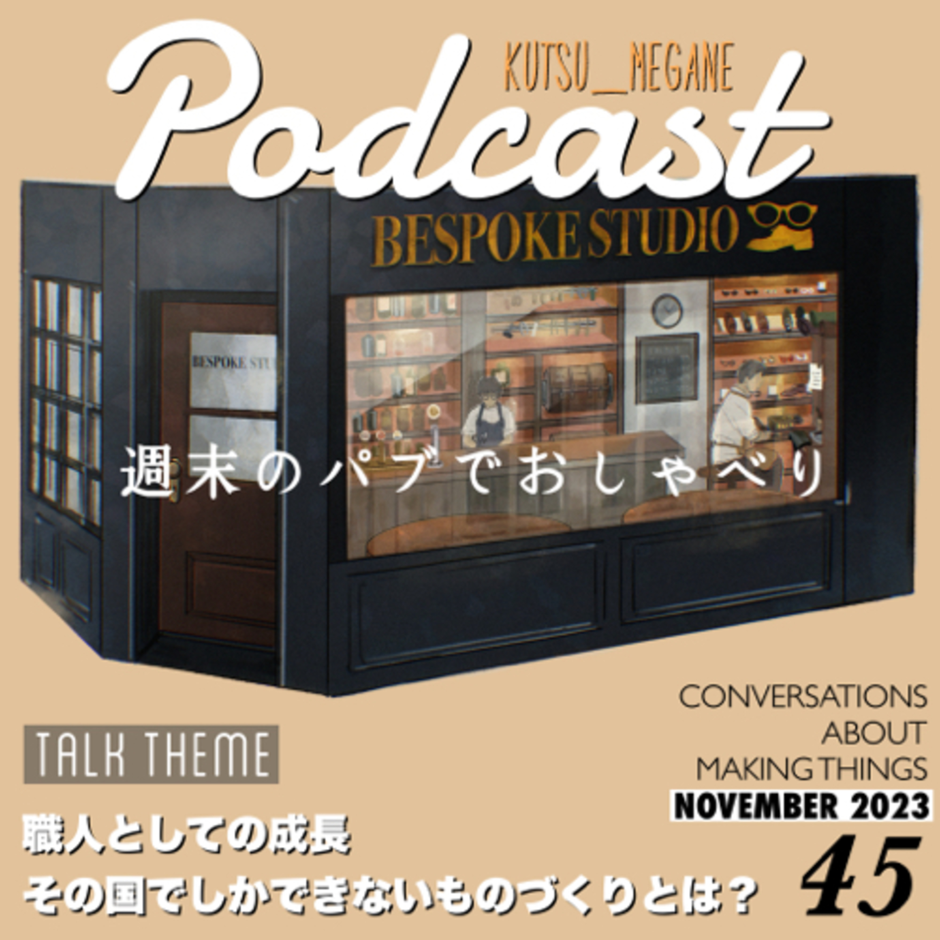 職人としての成長　ヨーロッパでしかできないものづくりとは？ episode artwork