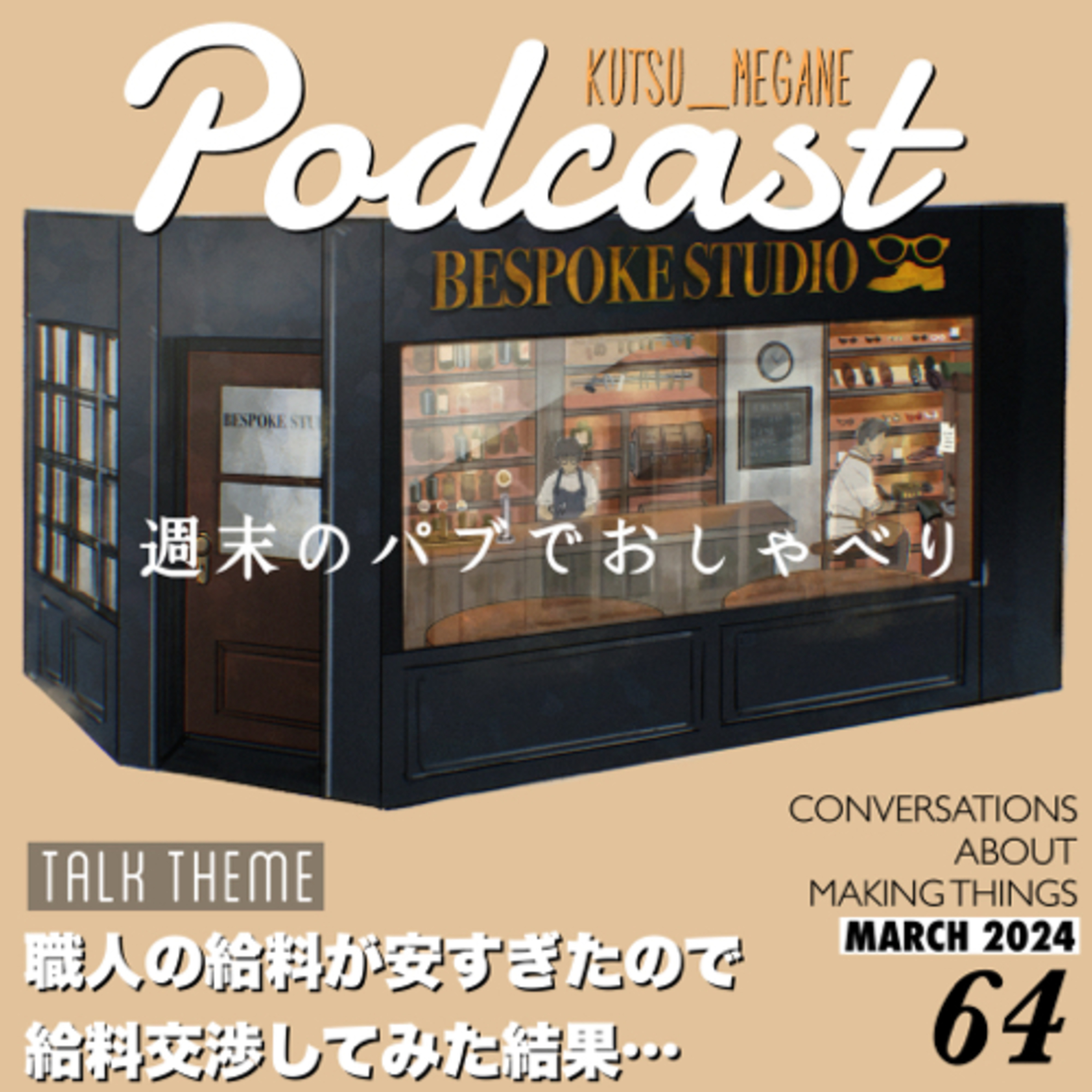 職人の給料が安すぎたので給料交渉してみた結果… episode artwork