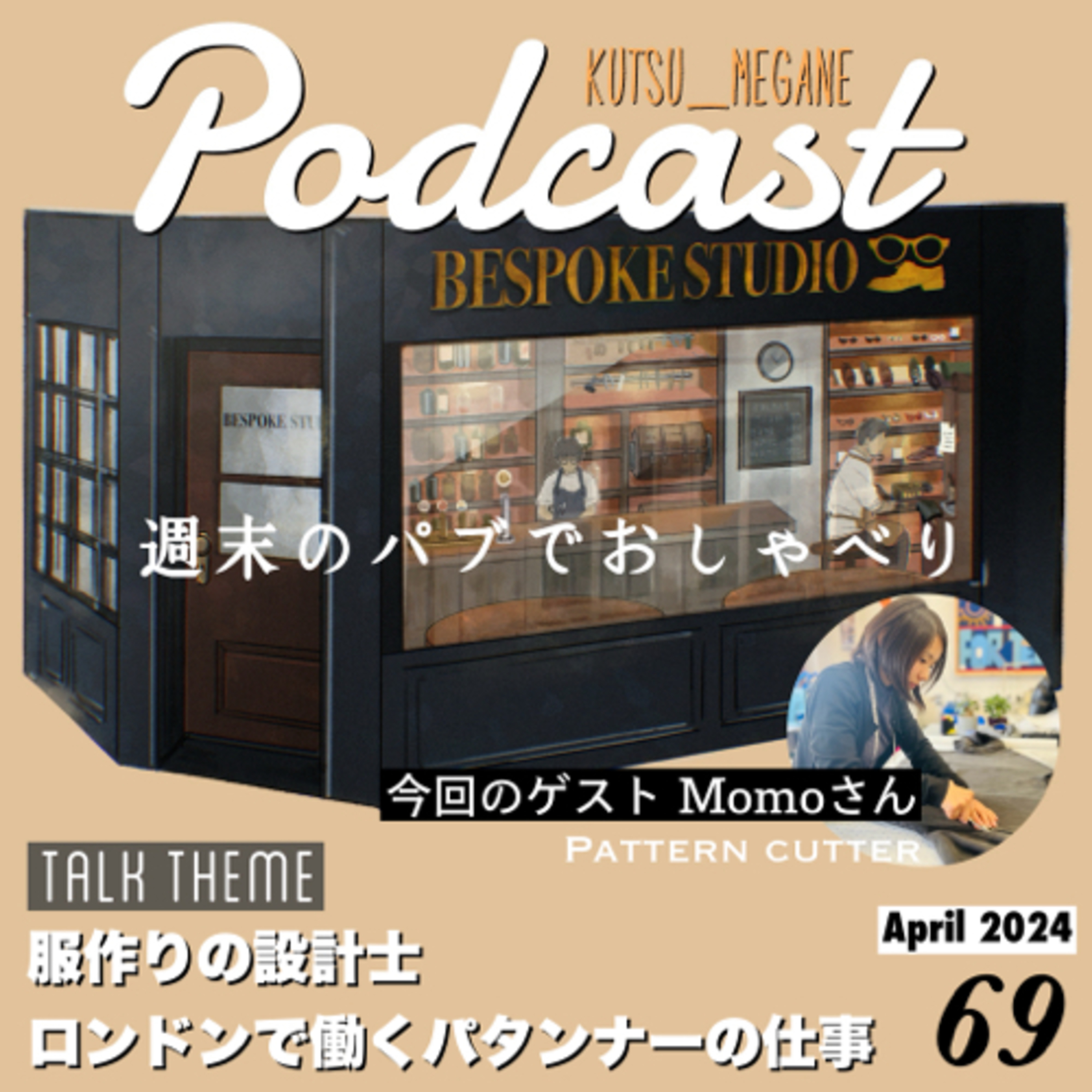 服作りの設計士 ロンドンで働くパタンナーの仕事 episode artwork