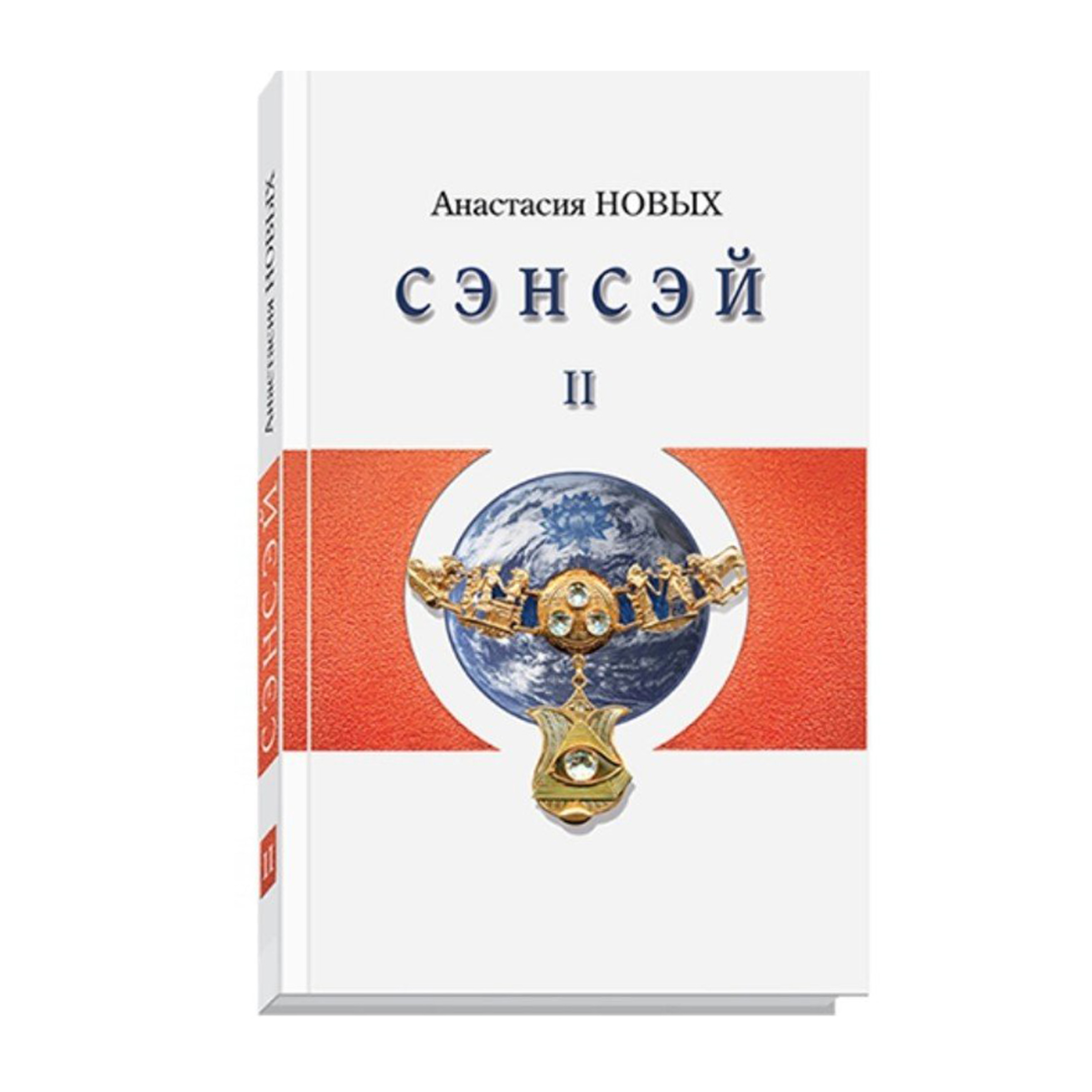 Пролог. «Сэнсэй-II. Исконный Шамбалы» А. Новых episode artwork