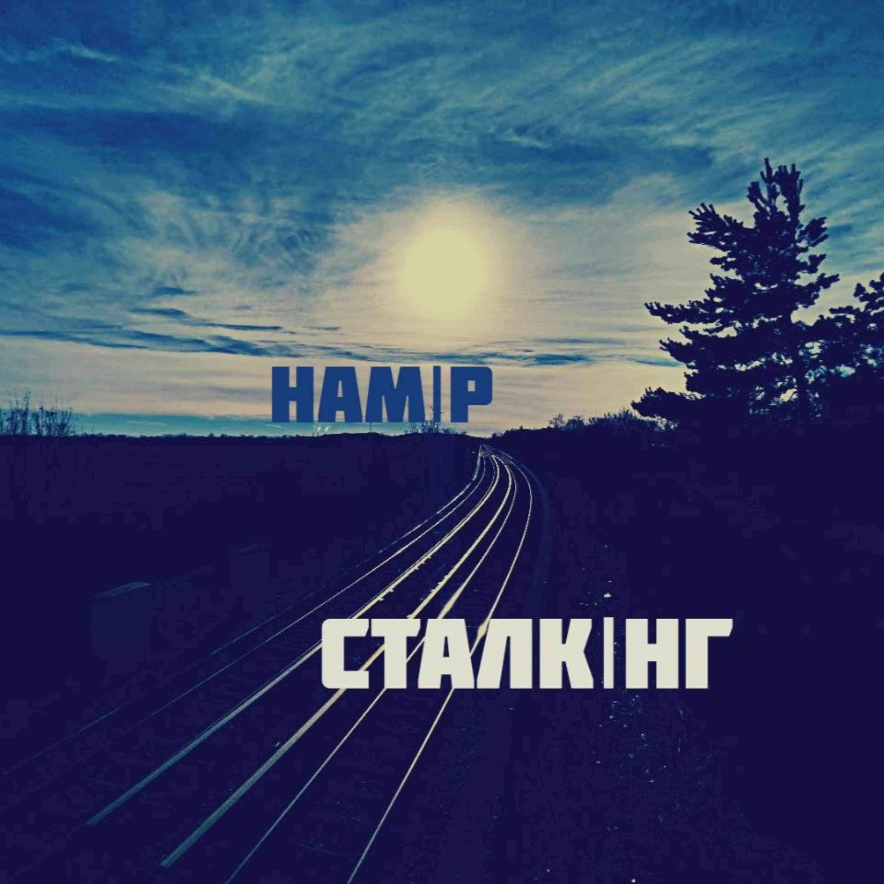 Намір. Сталкінг (ч. 8) episode artwork