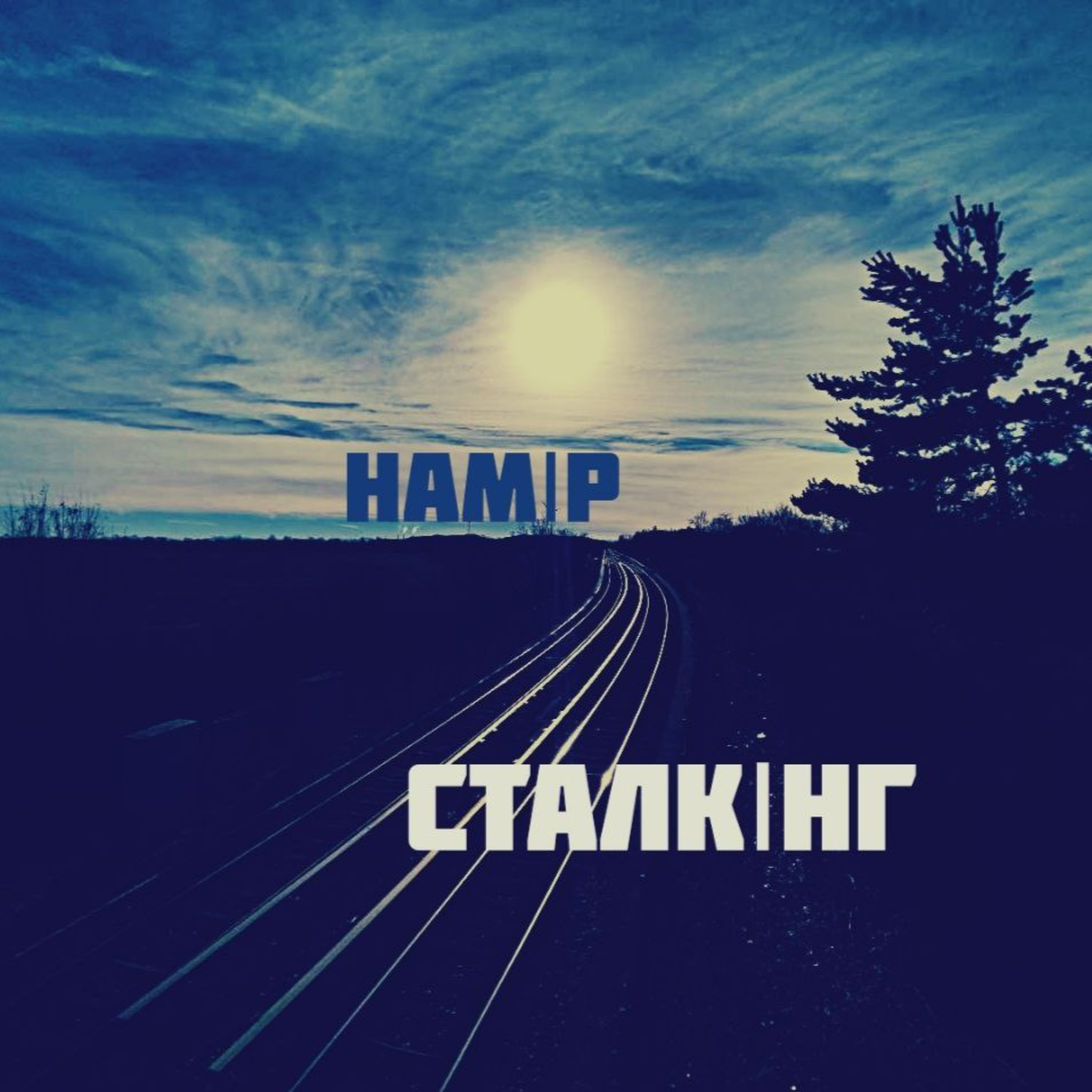 Намір. Сталкінг. (ч. 9) episode artwork