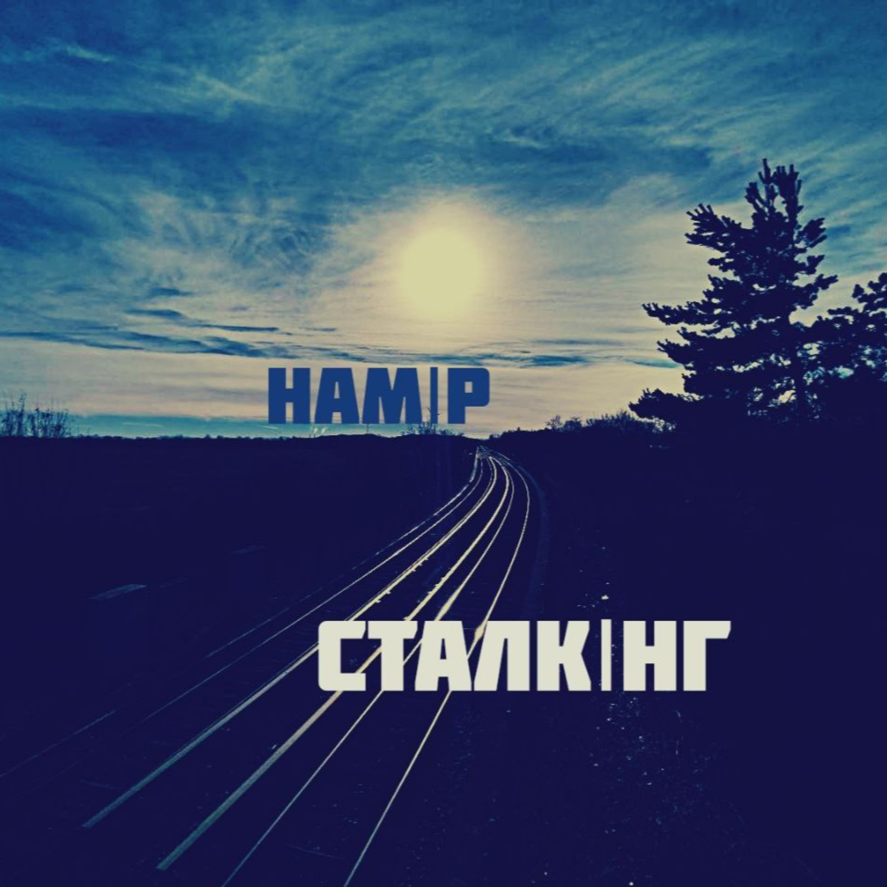 Намір. Сталкінг. (ч.12) episode artwork