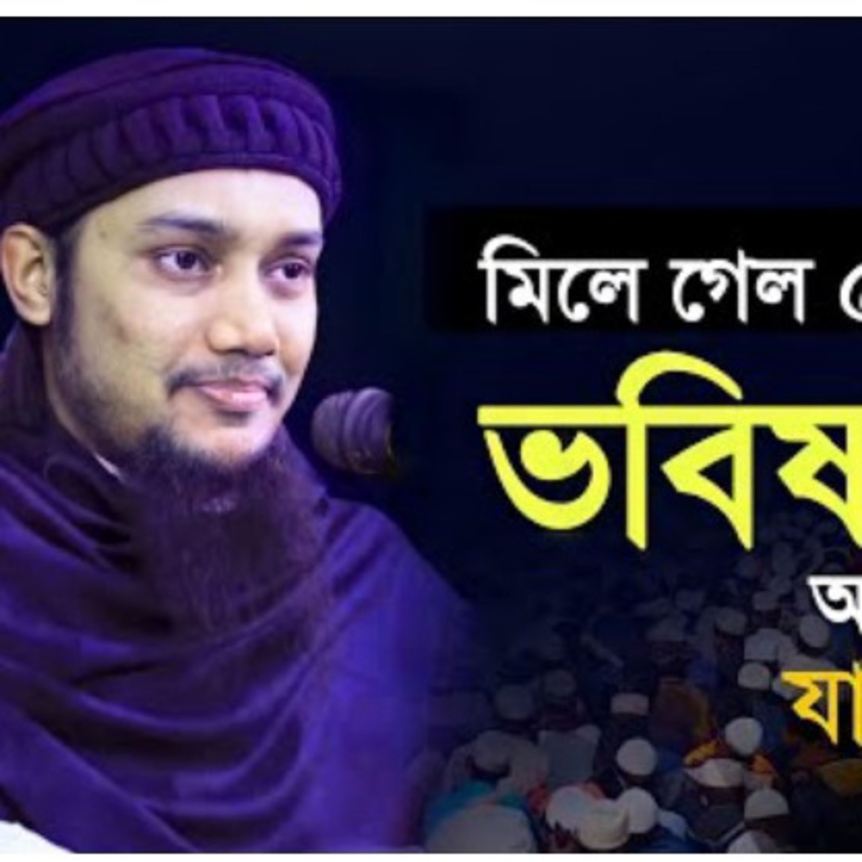 Episode2#আবু ত্বহা মোহাম্মাদ নতুন লেকচার || abu taha muhammad adnan  episode artwork