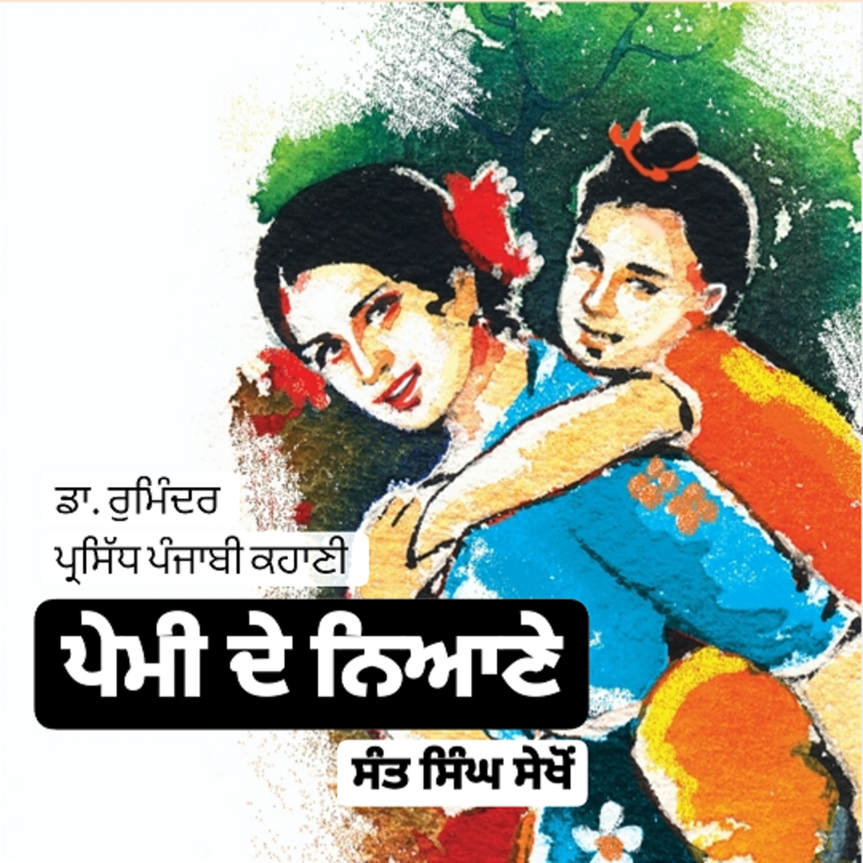 Punjabi Audiobooks By Dr. Ruminder