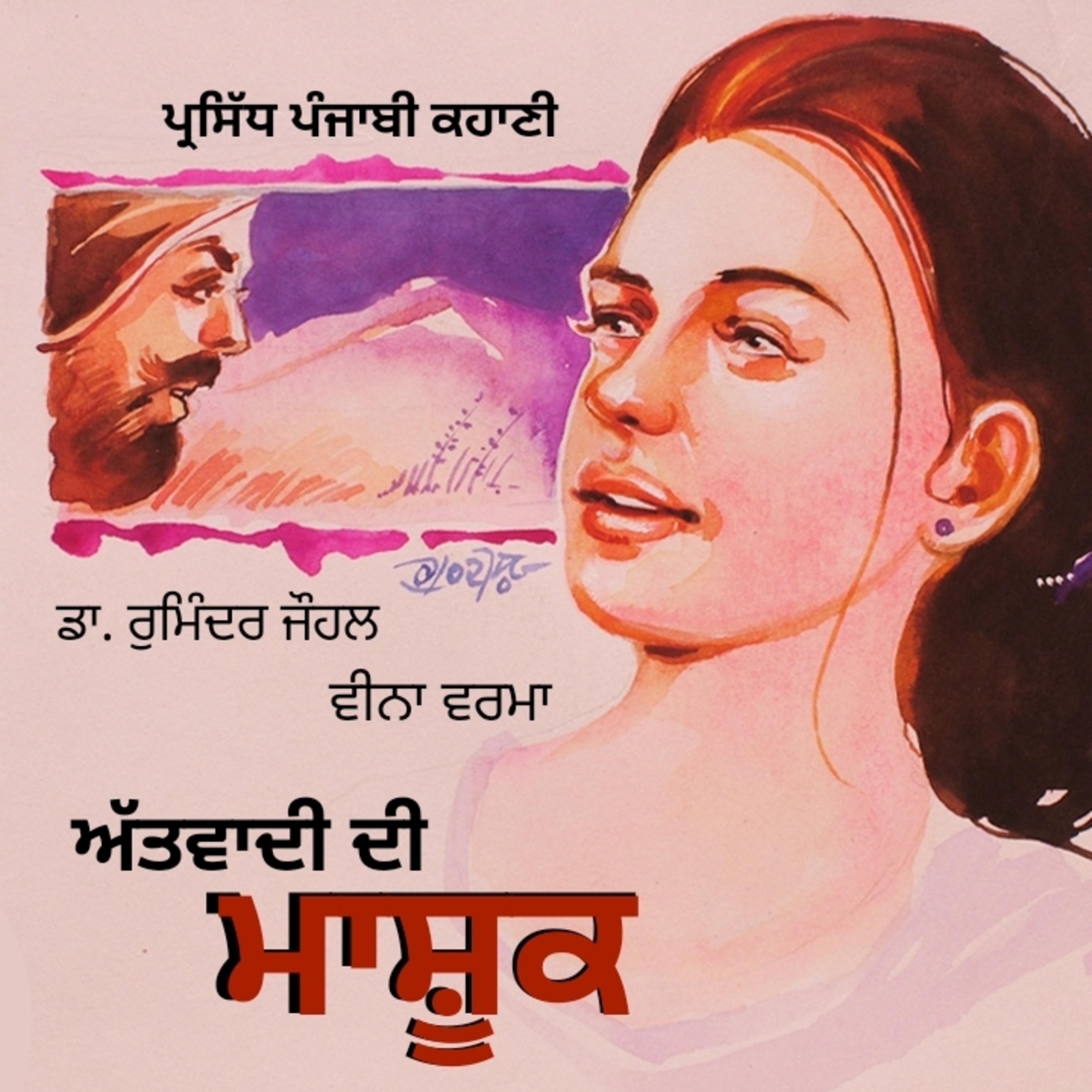 Punjabi Audiobooks By Dr. Ruminder