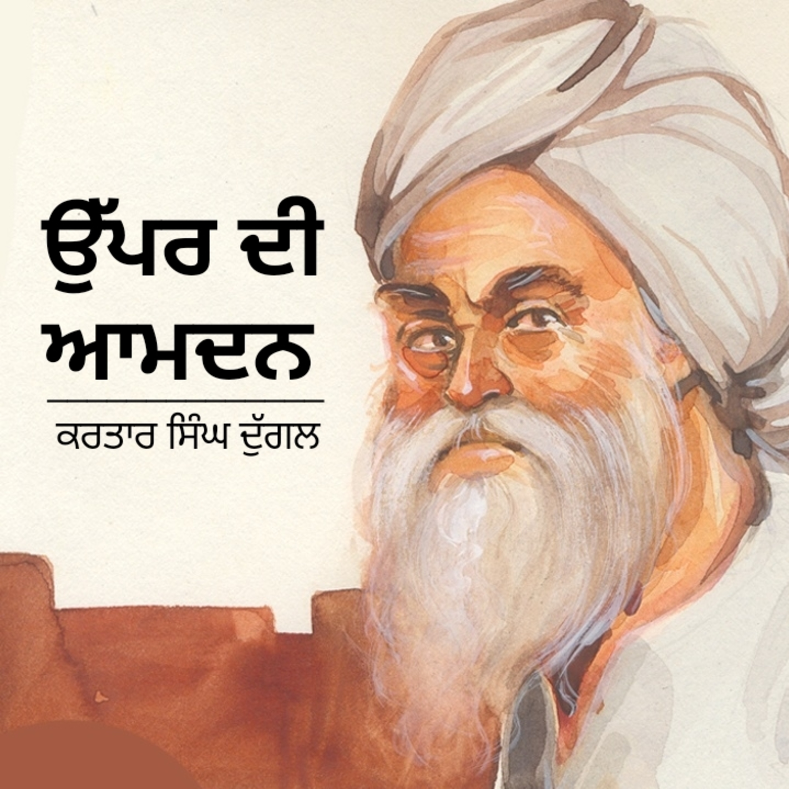 Punjabi Audiobooks By Dr. Ruminder