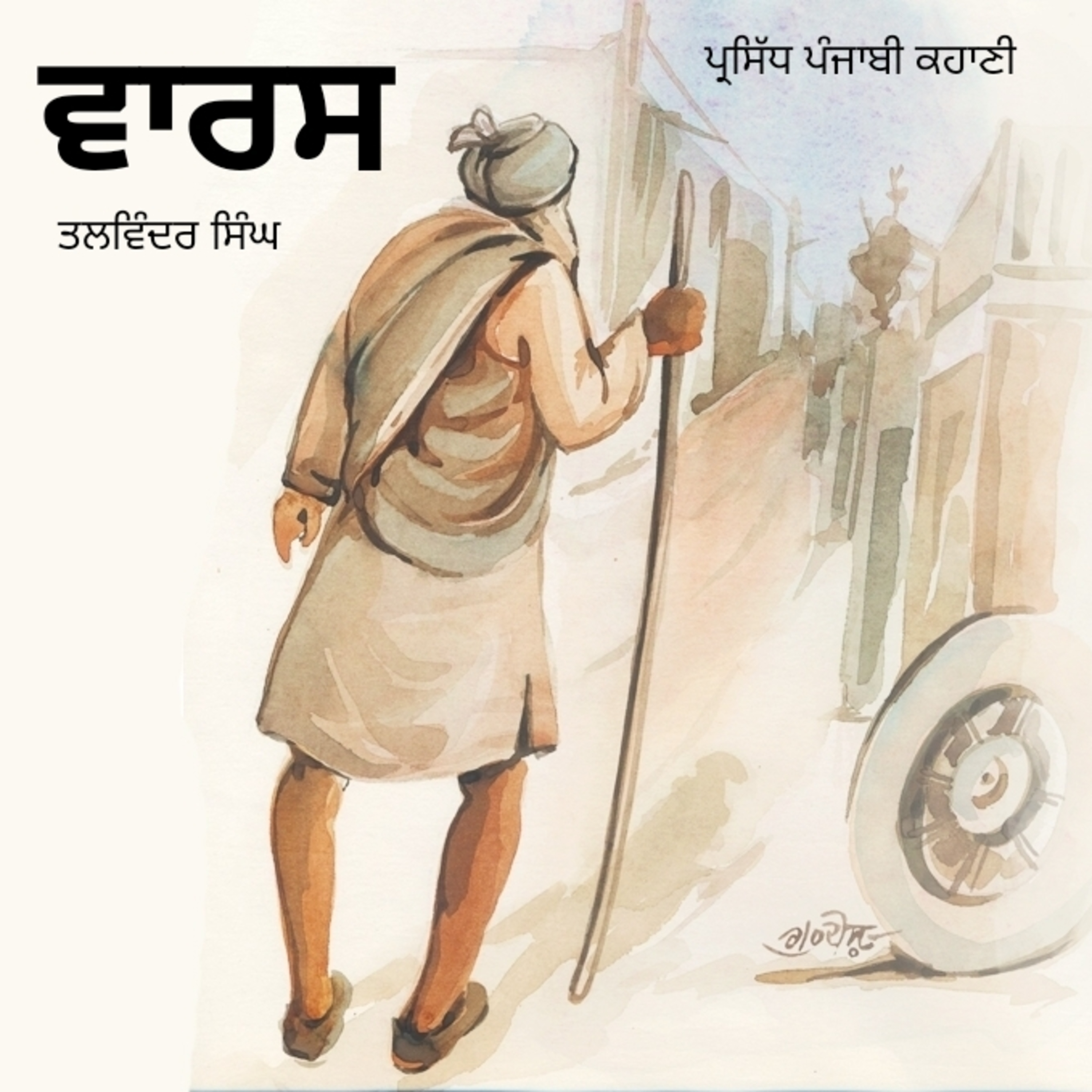 Punjabi Audiobooks By Dr. Ruminder