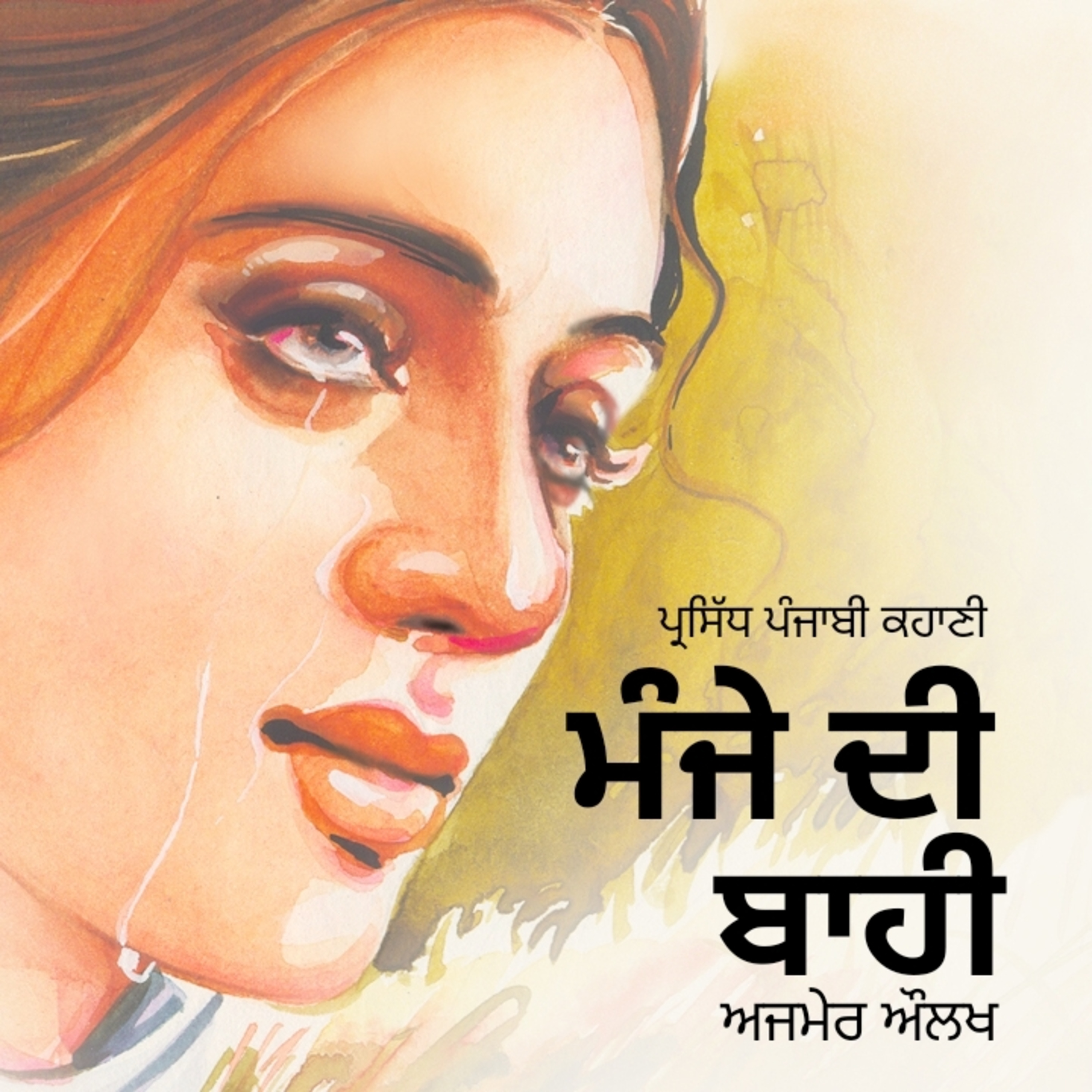 Punjabi Audiobooks By Dr. Ruminder