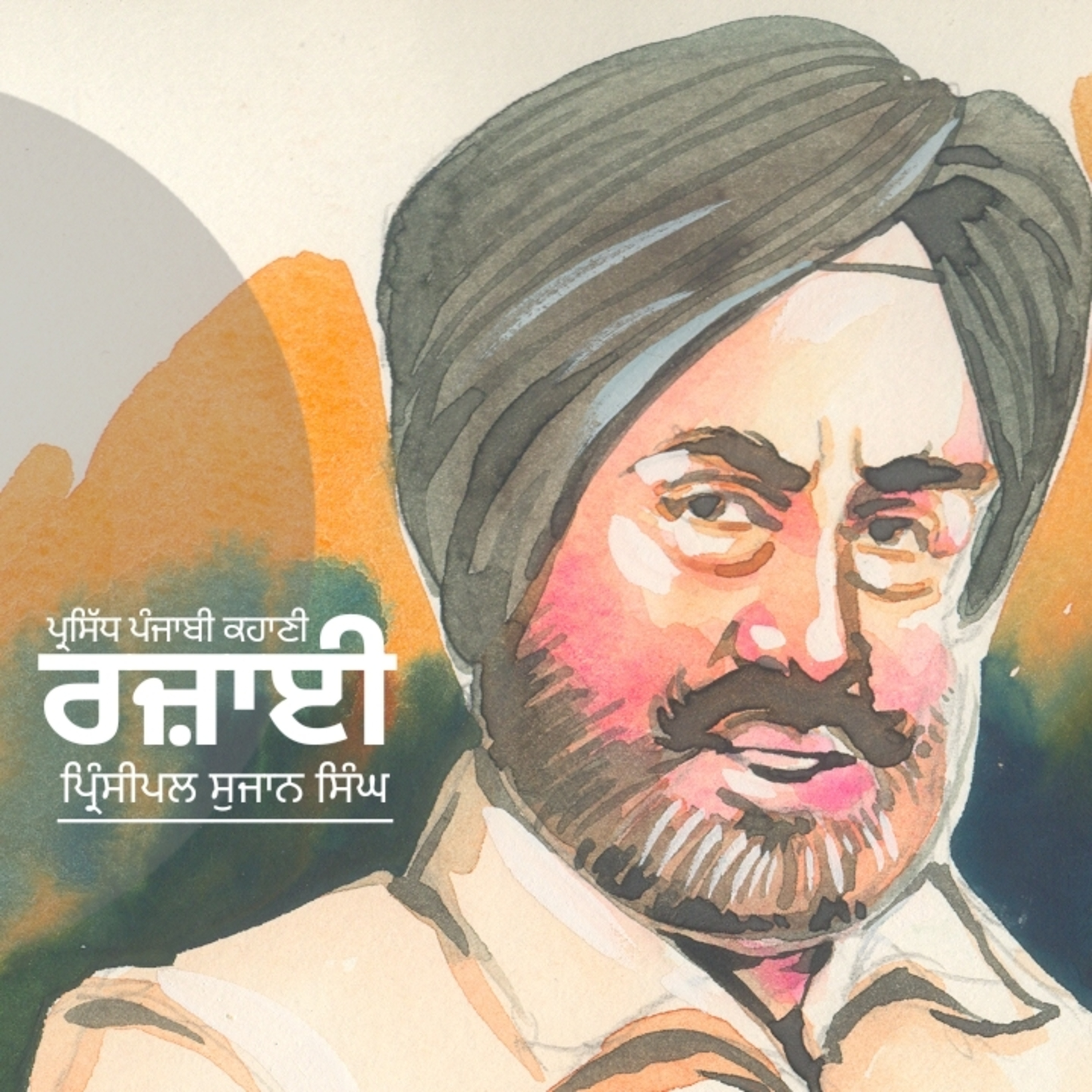 Punjabi Audiobooks By Dr. Ruminder