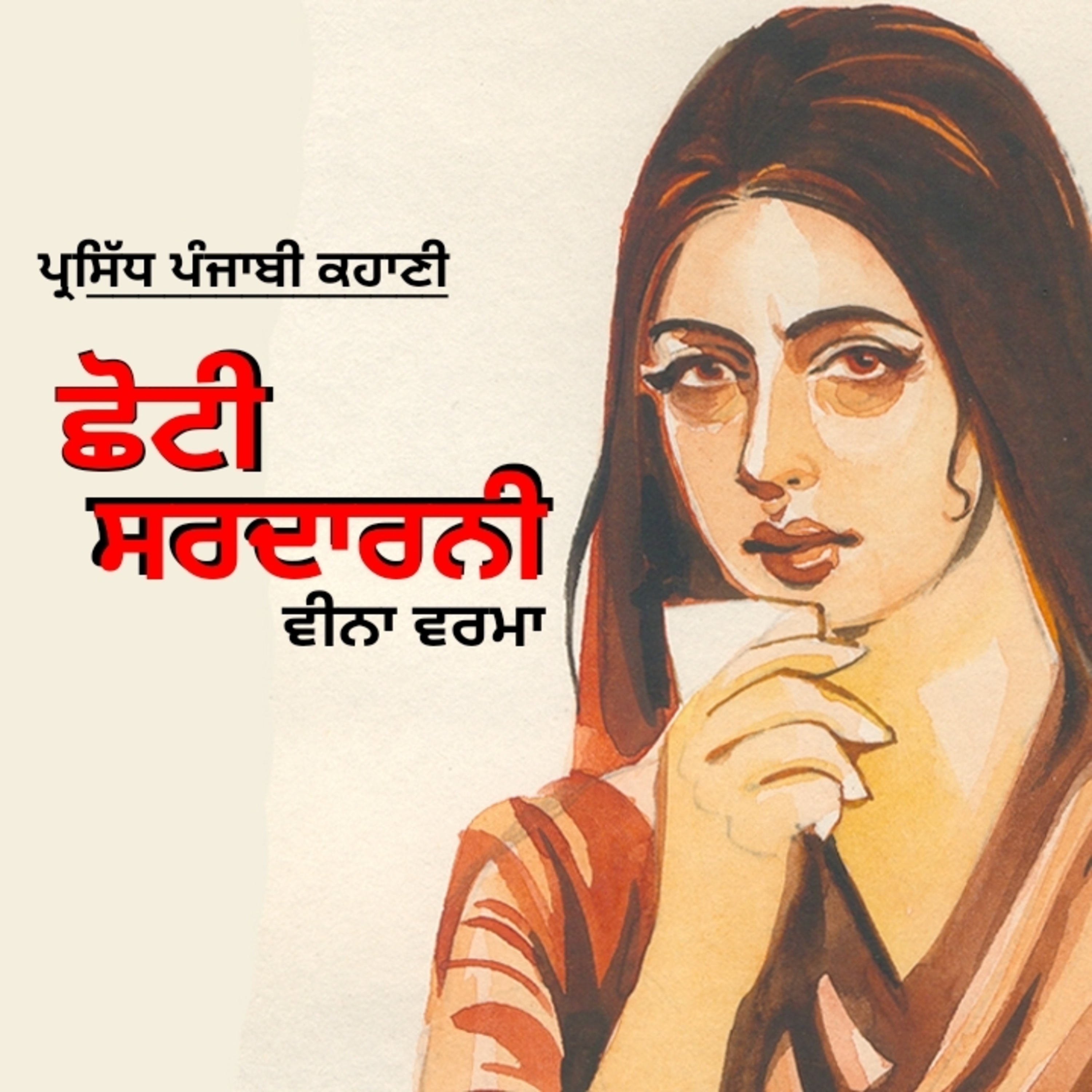 Punjabi Audiobooks By Dr. Ruminder