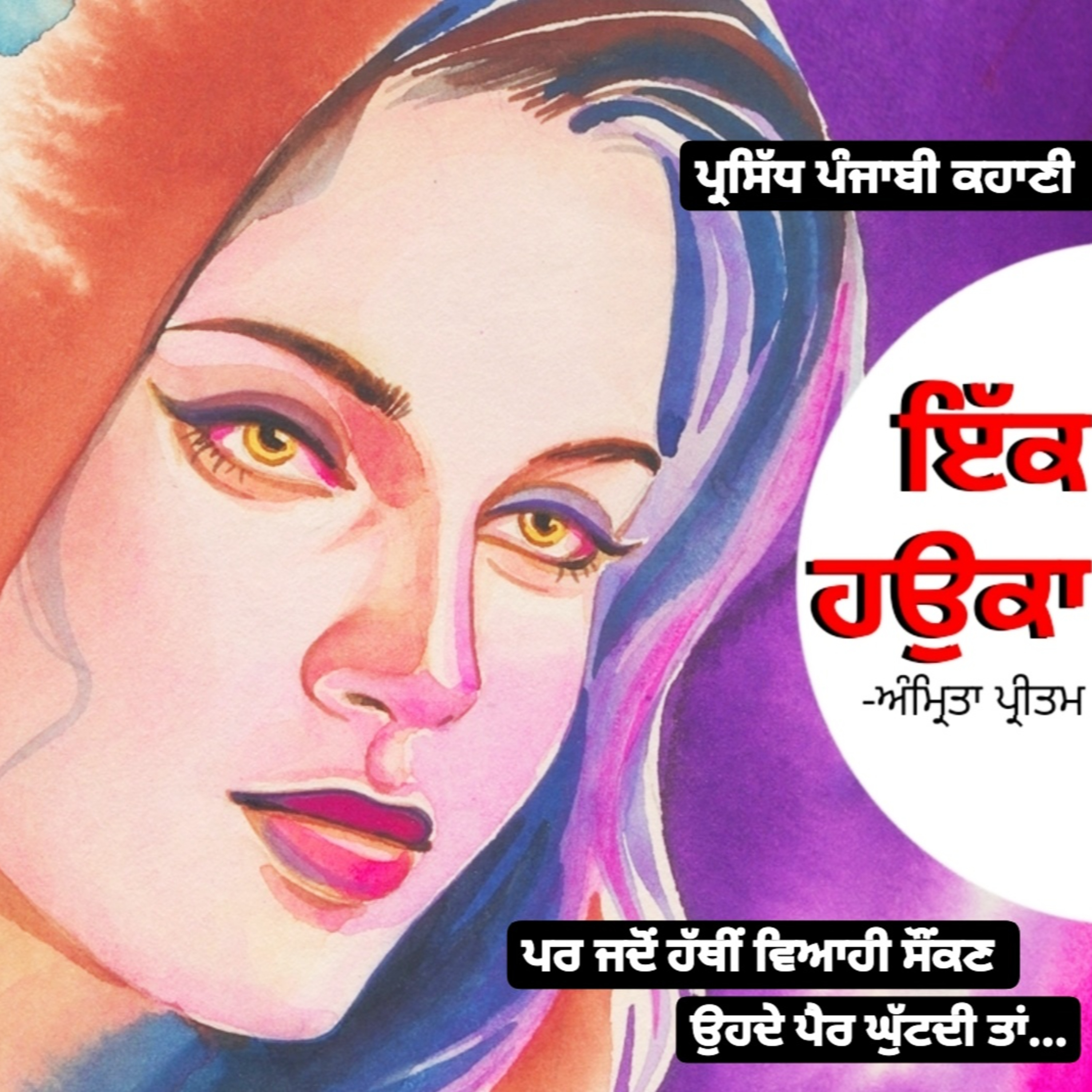 Punjabi Audiobooks By Dr. Ruminder