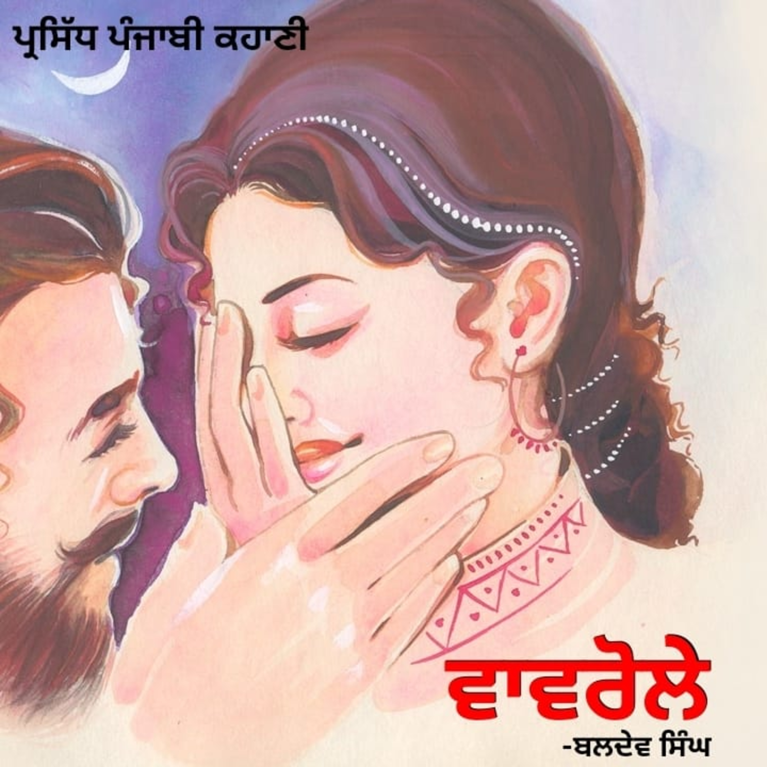 Punjabi Audiobooks By Dr. Ruminder