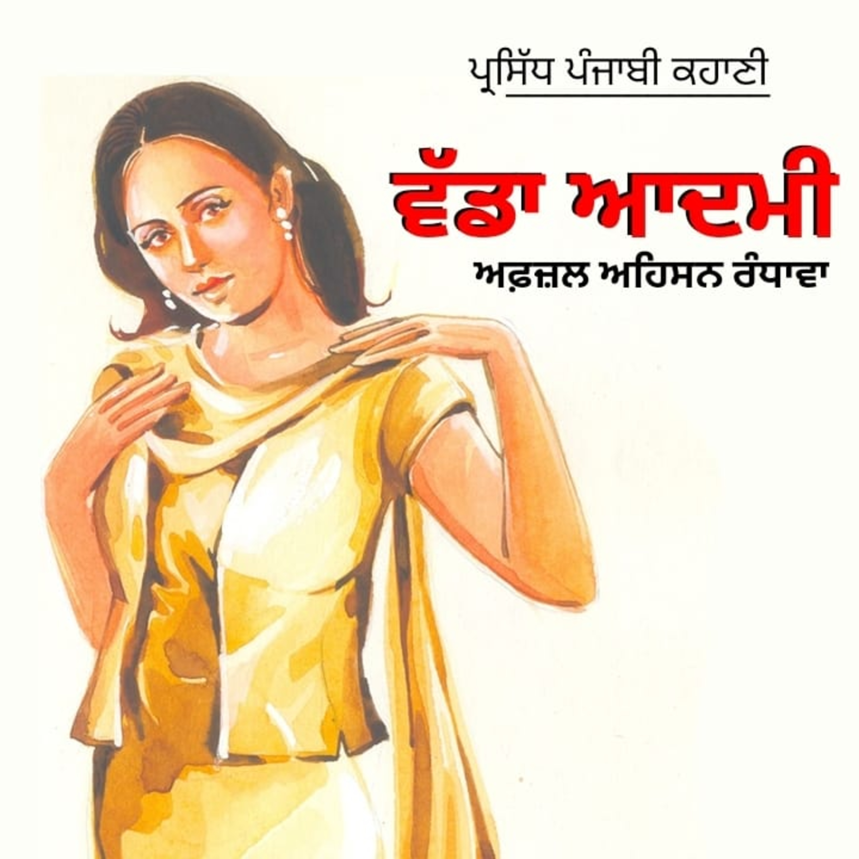 Punjabi Audiobooks By Dr. Ruminder
