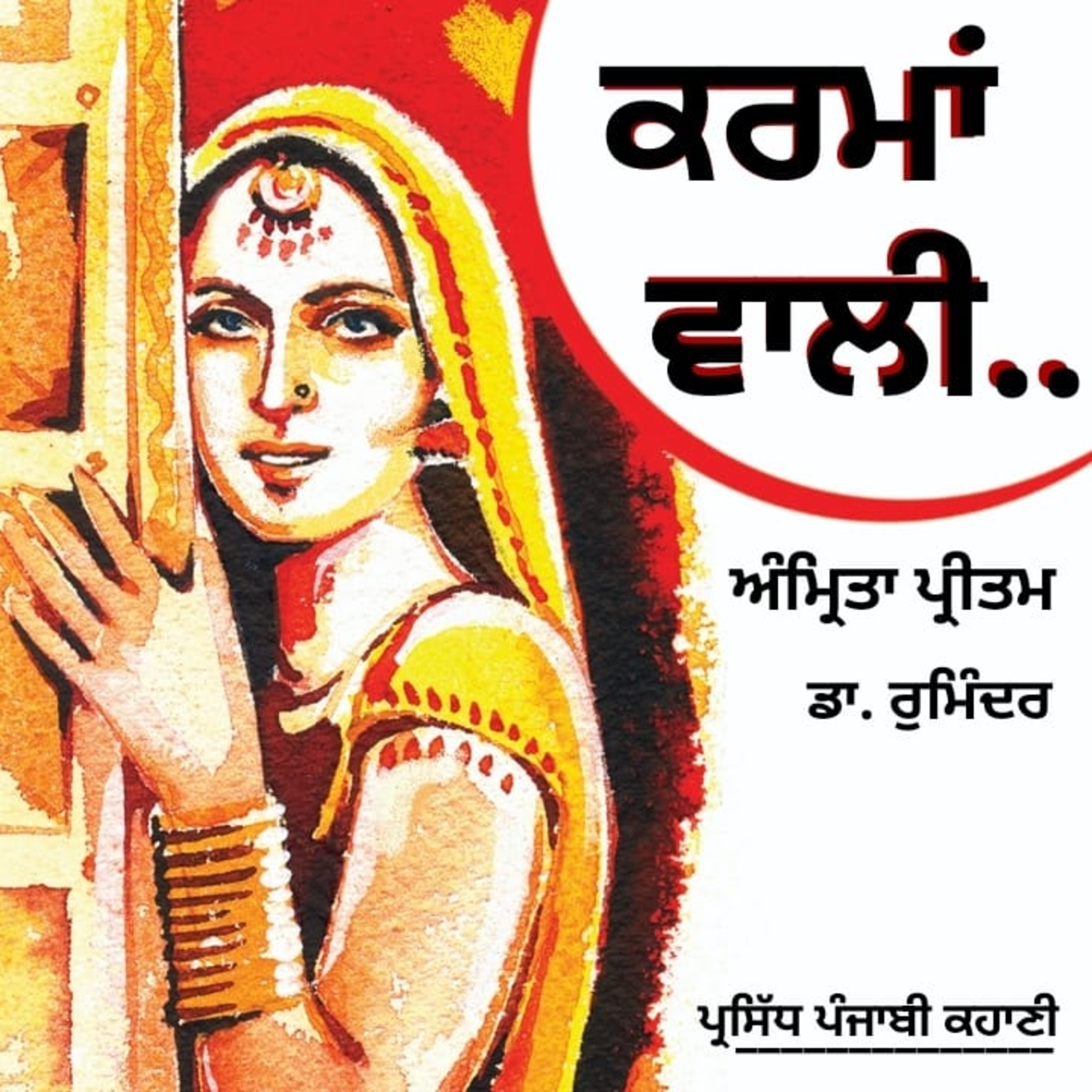Punjabi Audiobooks By Dr. Ruminder