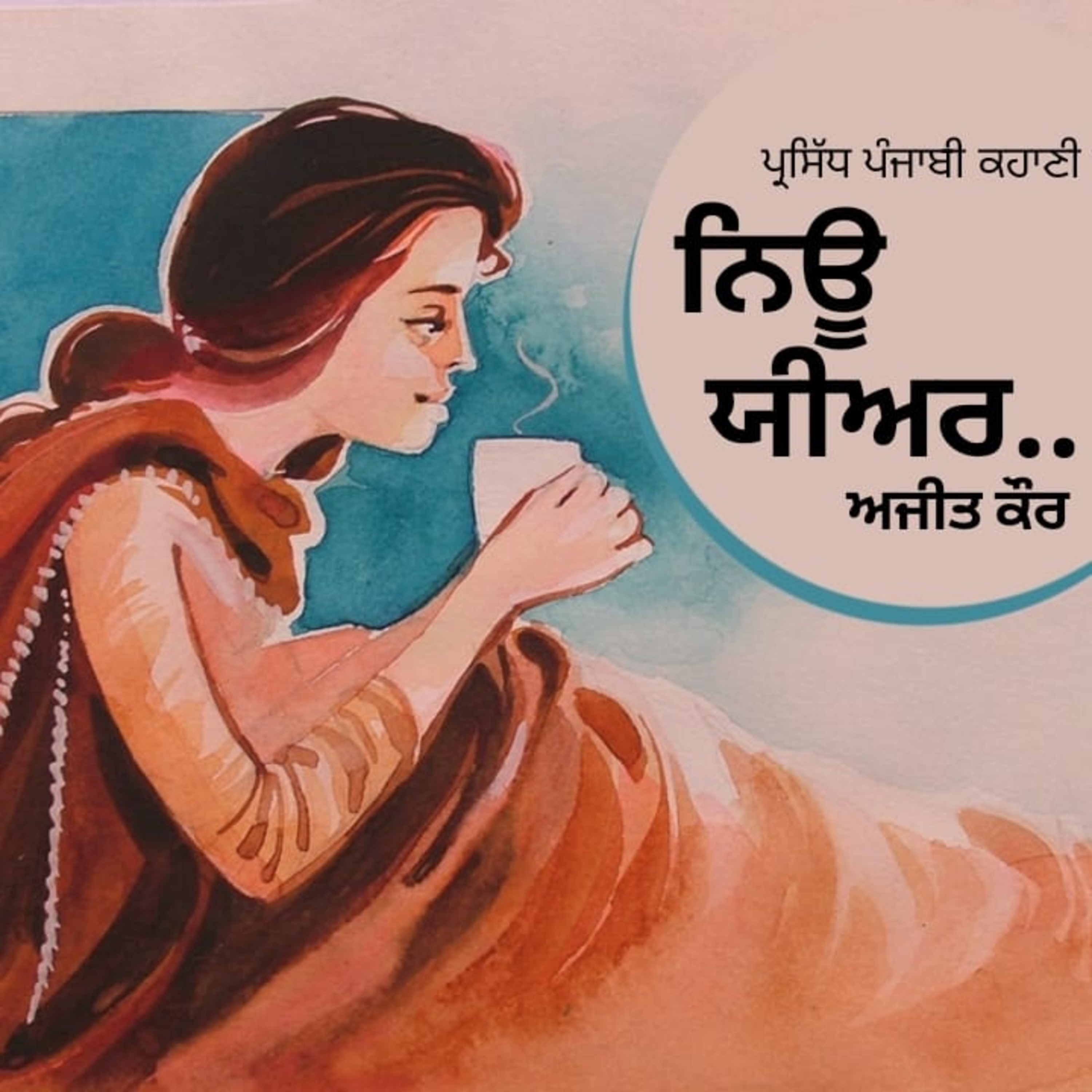 Punjabi Audiobooks By Dr. Ruminder