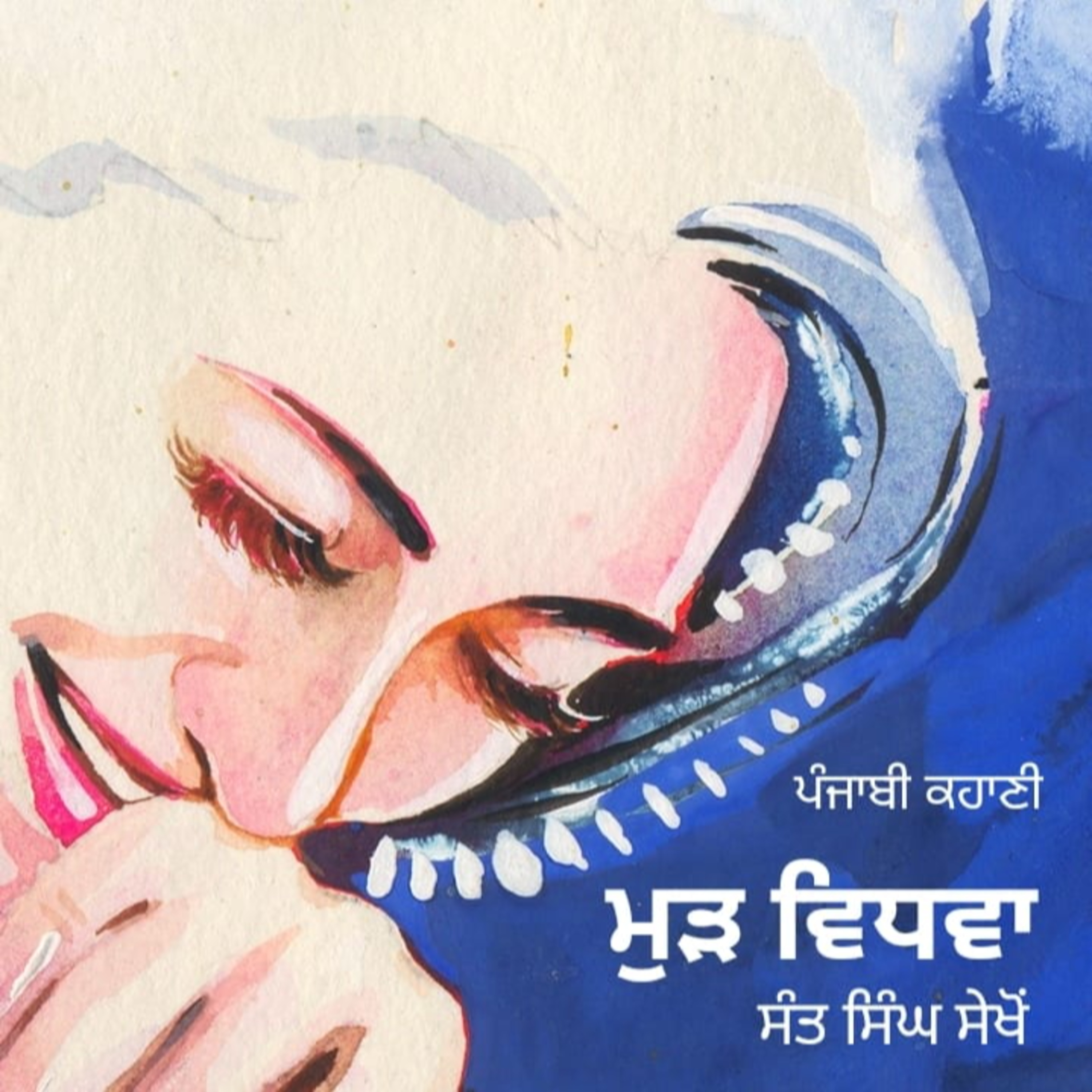 Punjabi Audiobooks By Dr. Ruminder