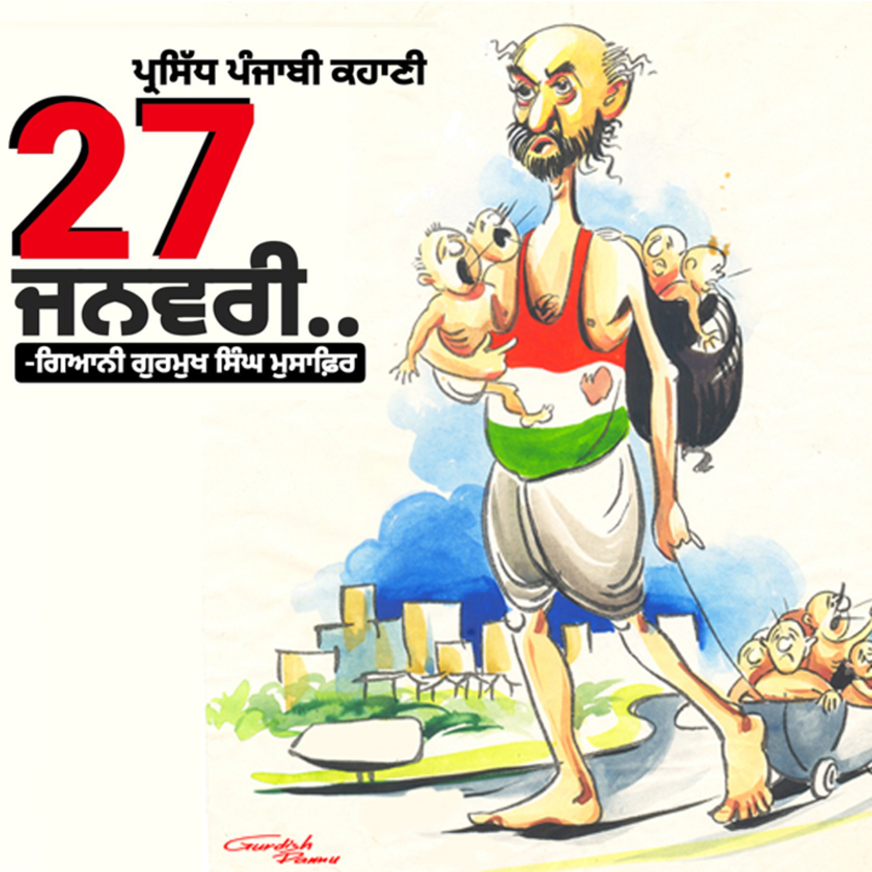 Punjabi Audiobooks By Dr. Ruminder