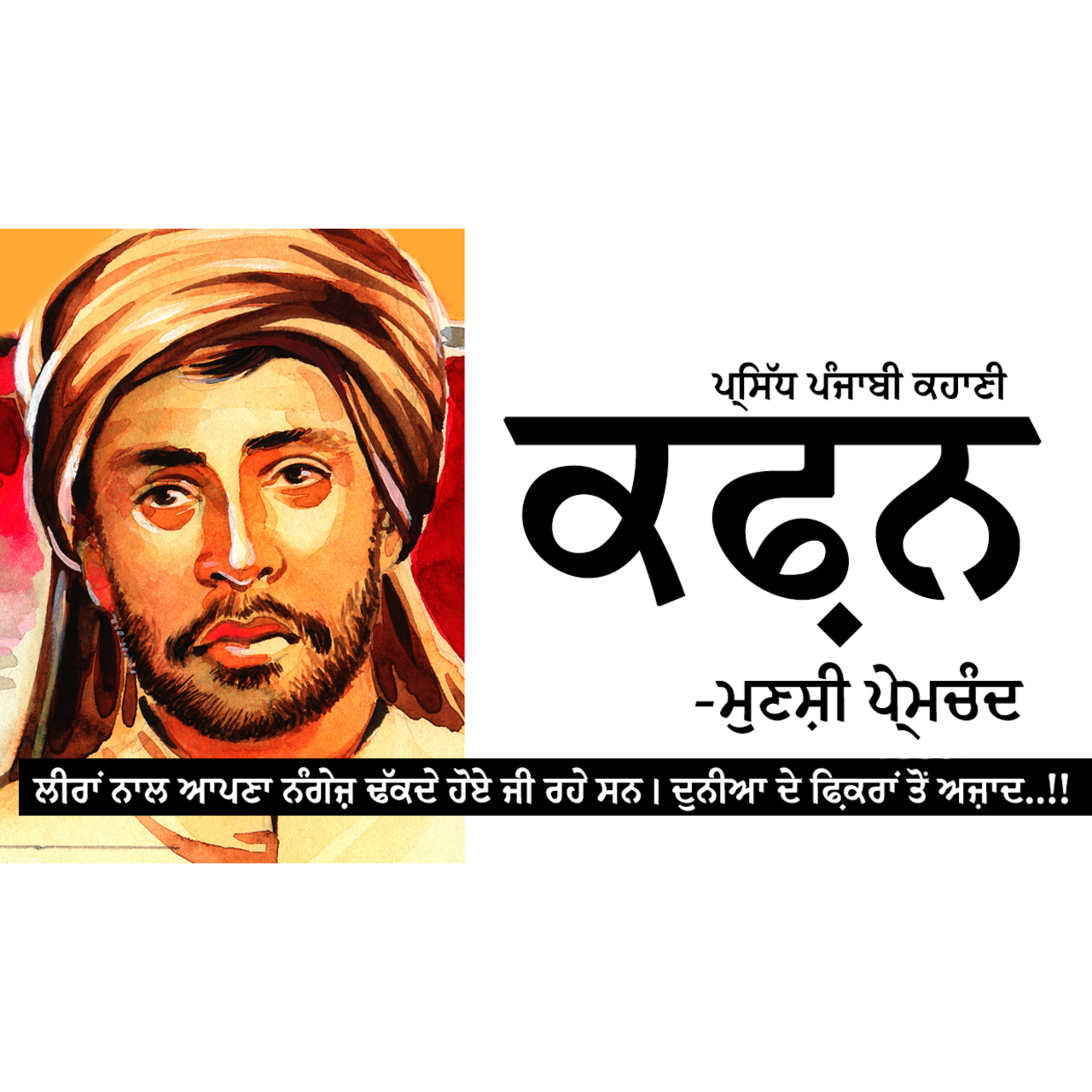 Punjabi Audiobooks By Dr. Ruminder