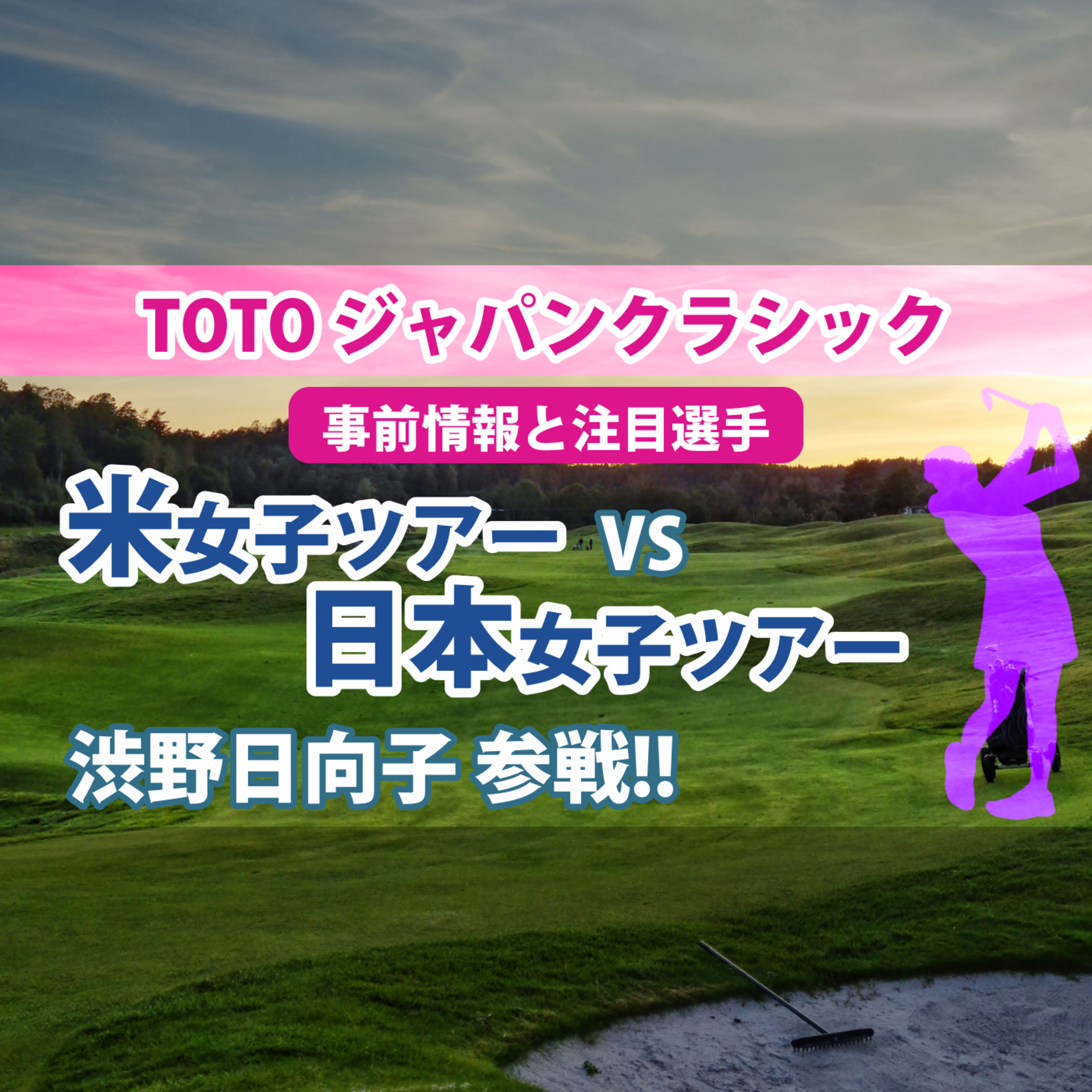 ゴルフひとり語り