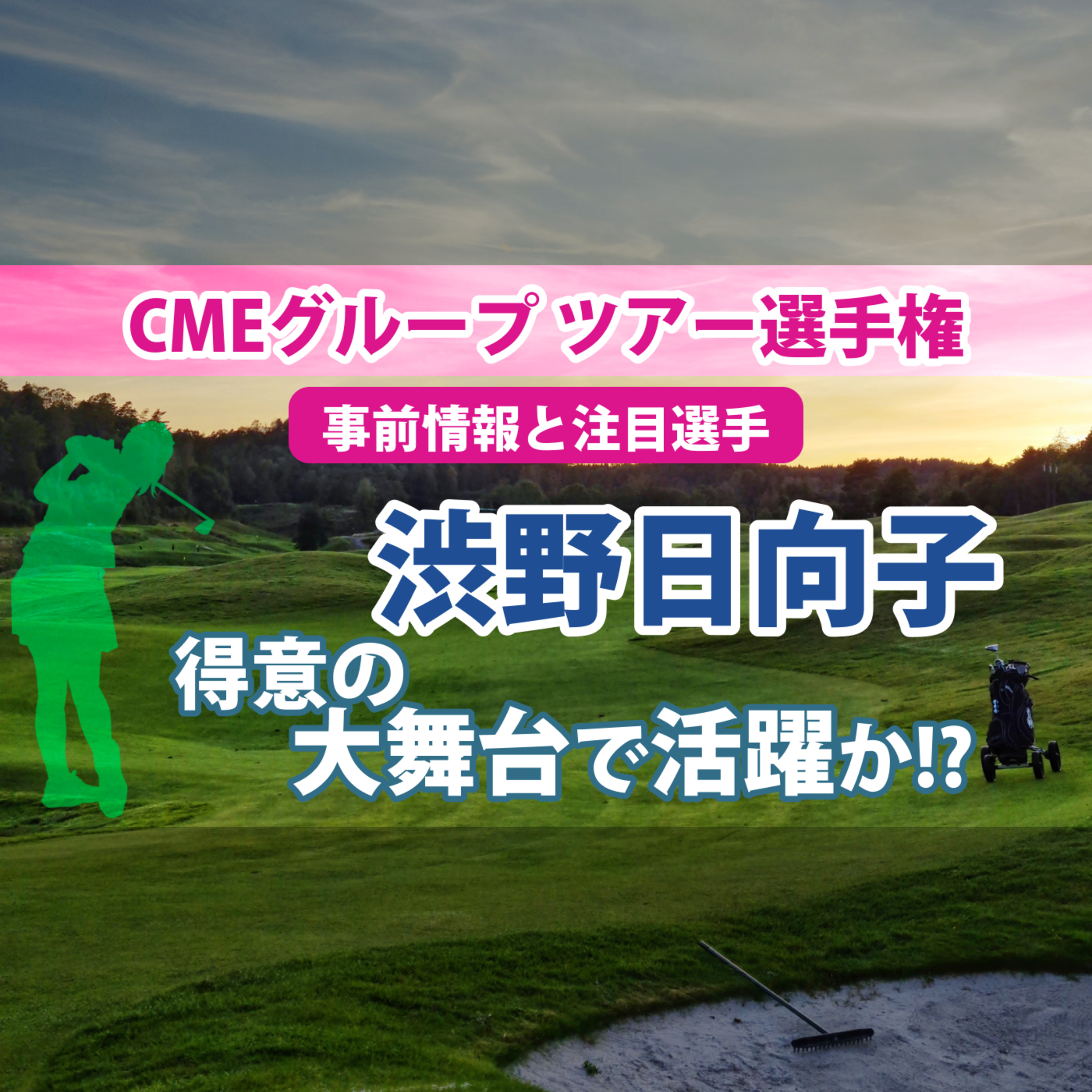 ゴルフひとり語り