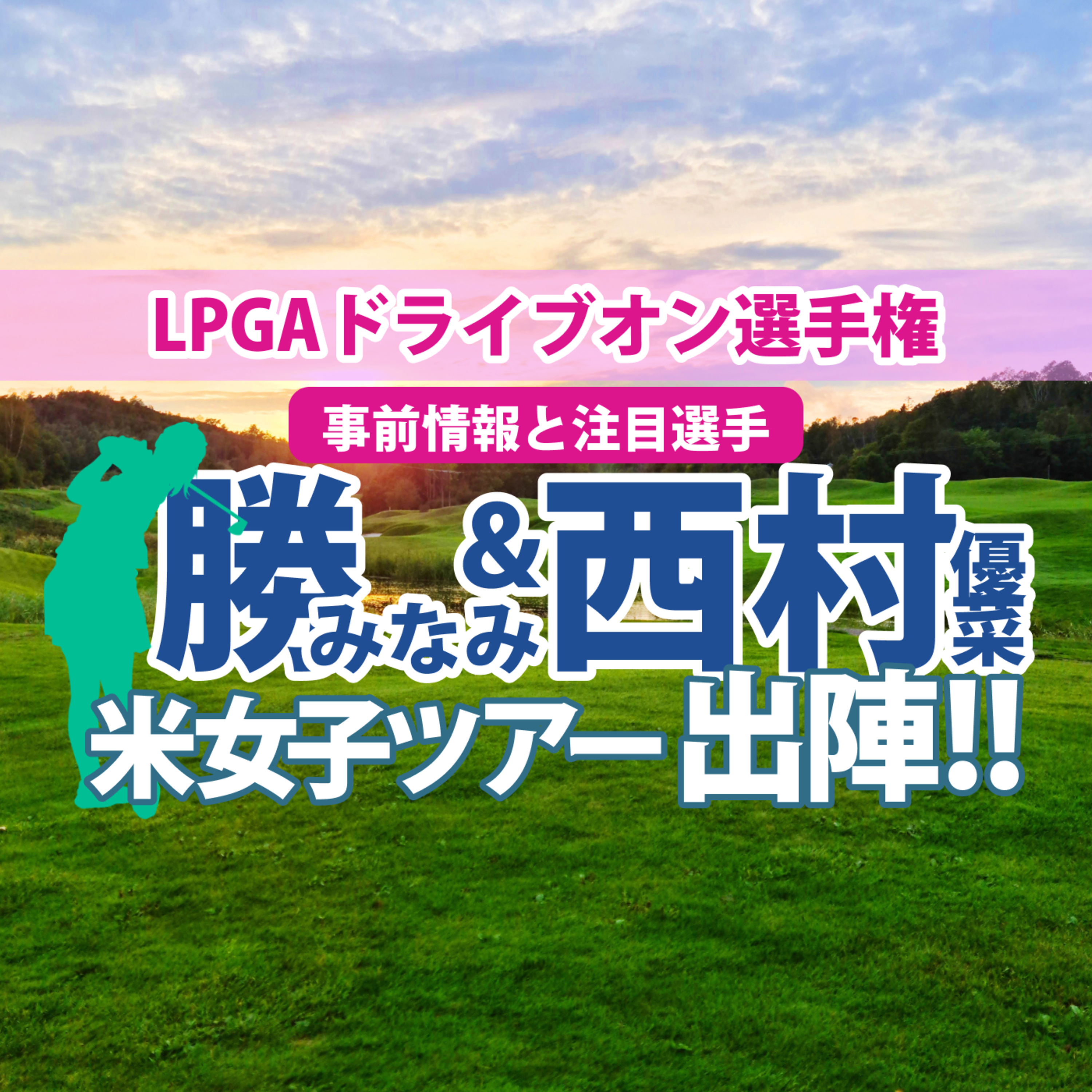 ゴルフひとり語り