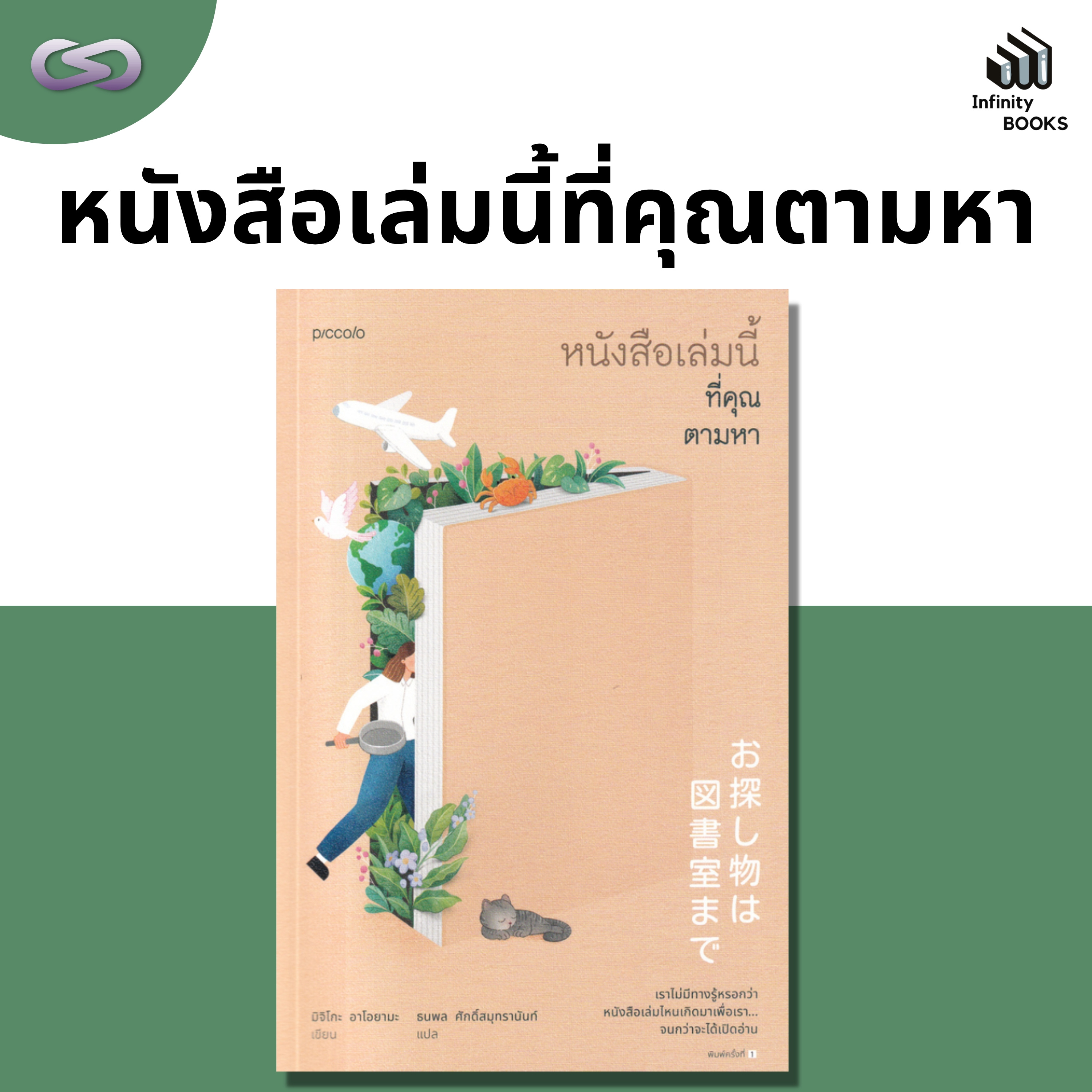 Infinity Books 119: หนังสือเล่มนี้ที่คุณตามหา episode artwork