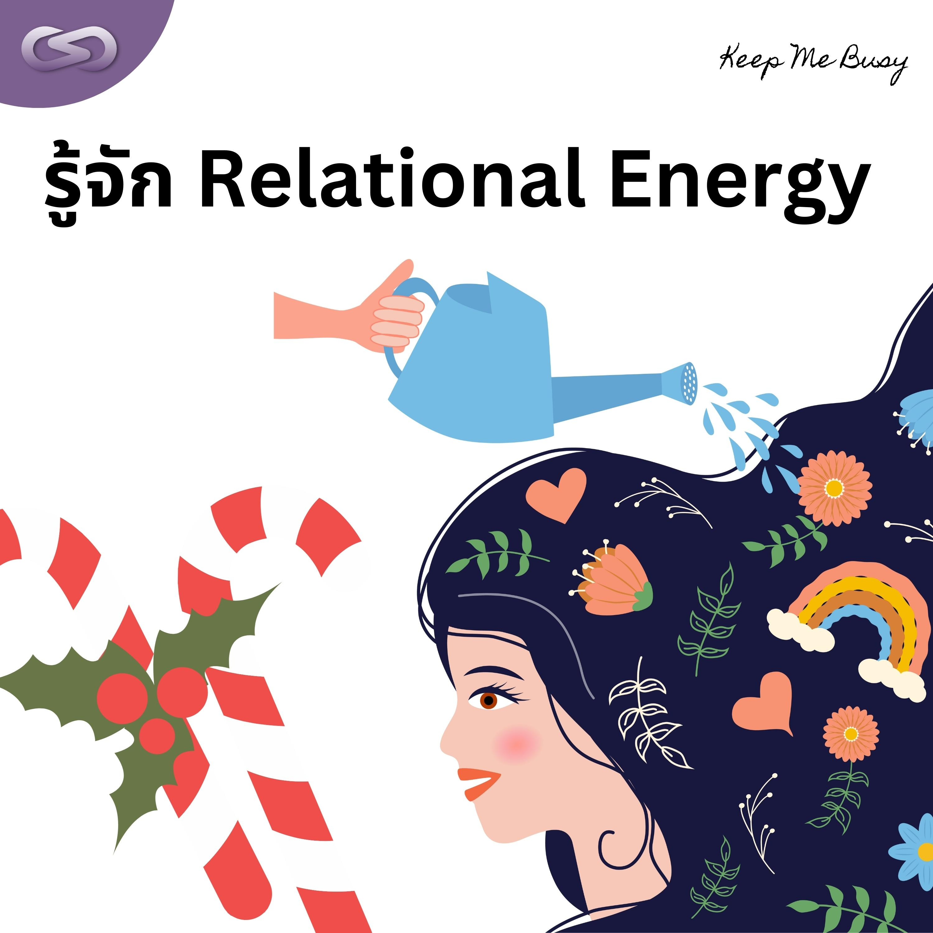 Keep Me Busy 136: รู้จัก Relational Energy episode artwork