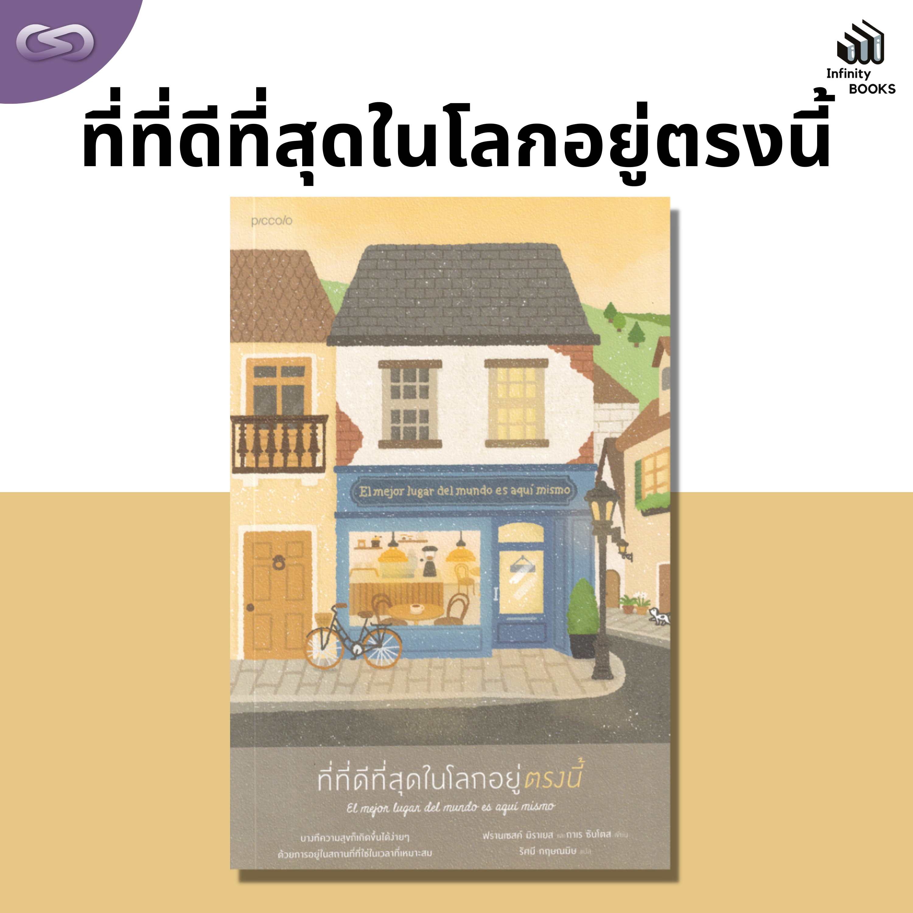 Infinity Books 126: ที่ที่ดีที่สุดในโลกอยู่ตรงนี้ episode artwork